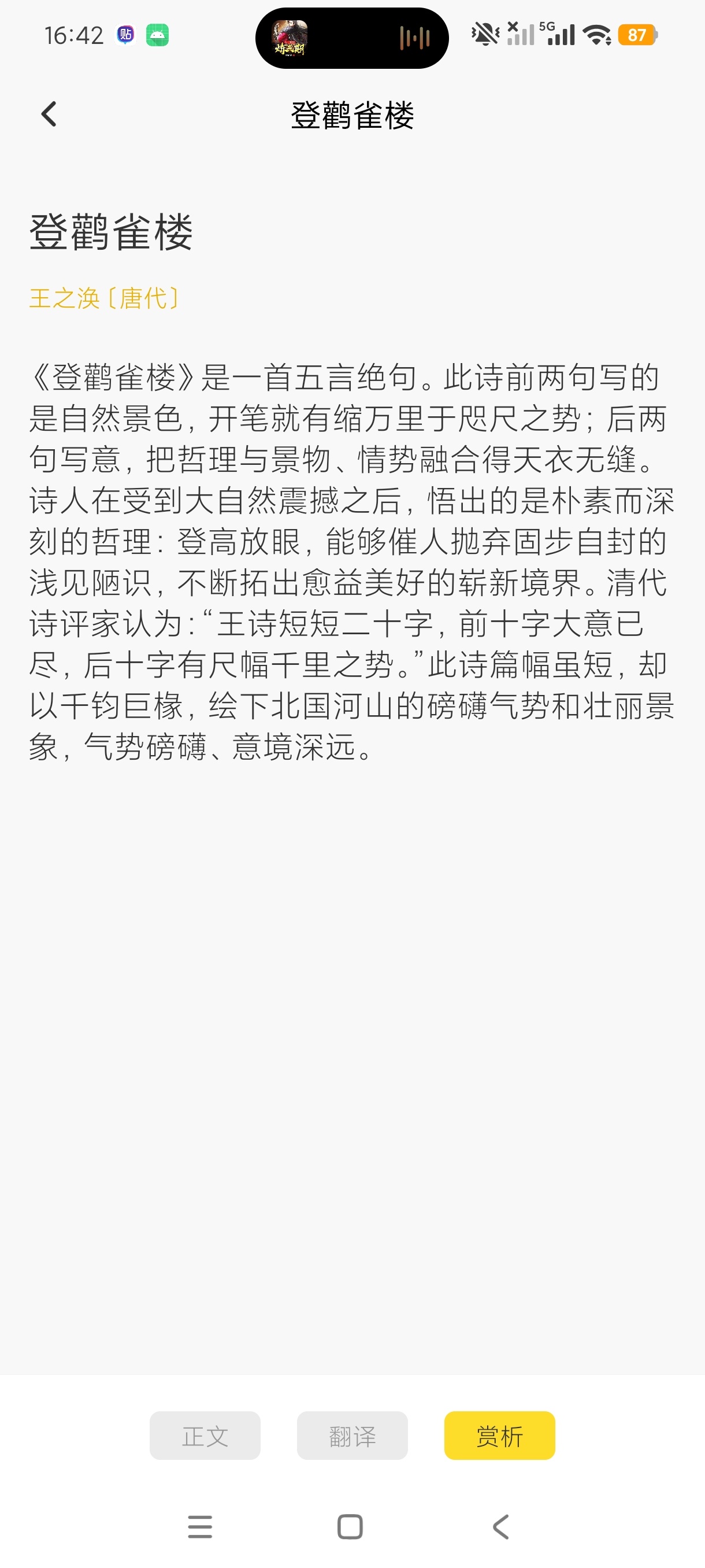诗词文言文赏析古文国学学习软件绿色纯净版第7张插图 诗词文言文赏析古文国学学习软件绿色纯净版第7张插图