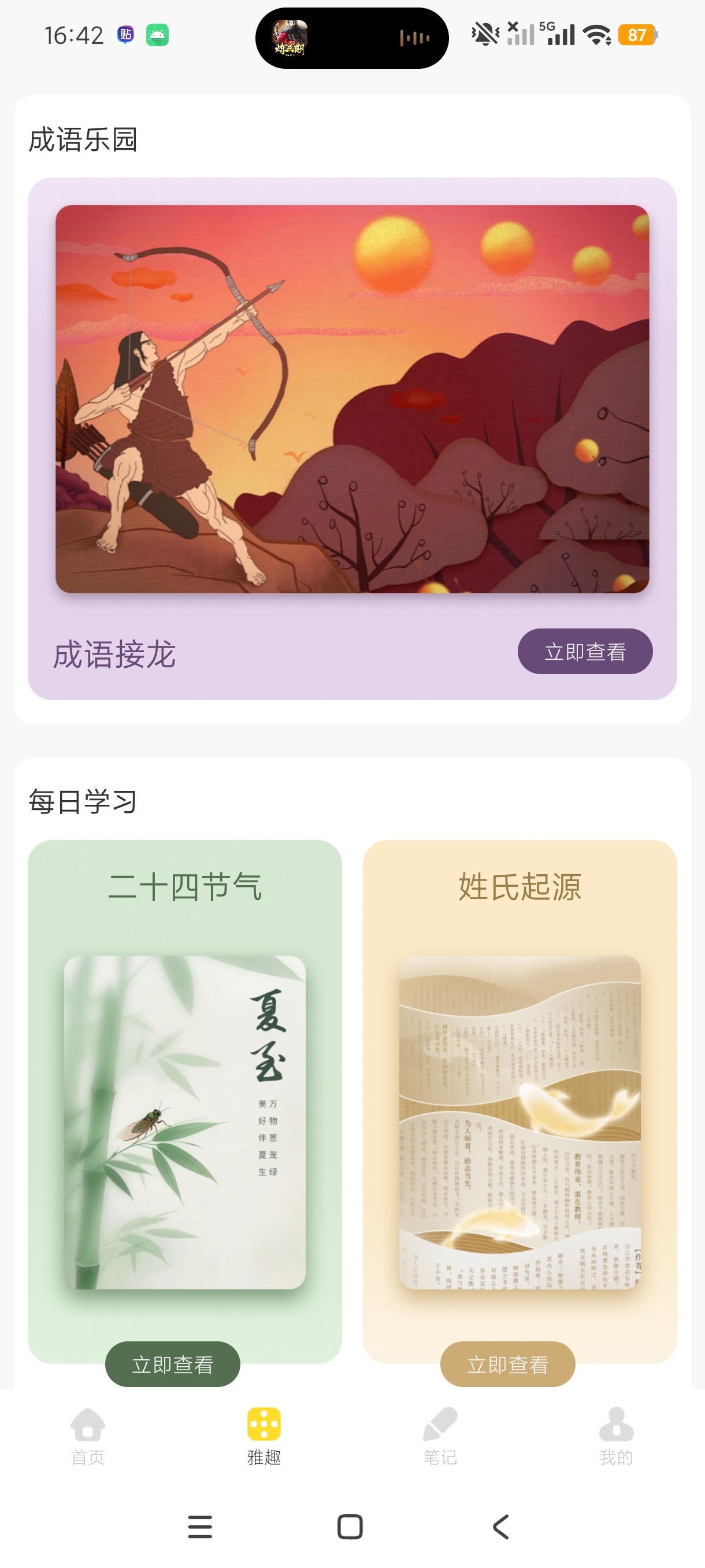 诗词文言文赏析古文国学学习软件绿色纯净版第8张插图 诗词文言文赏析古文国学学习软件绿色纯净版第8张插图