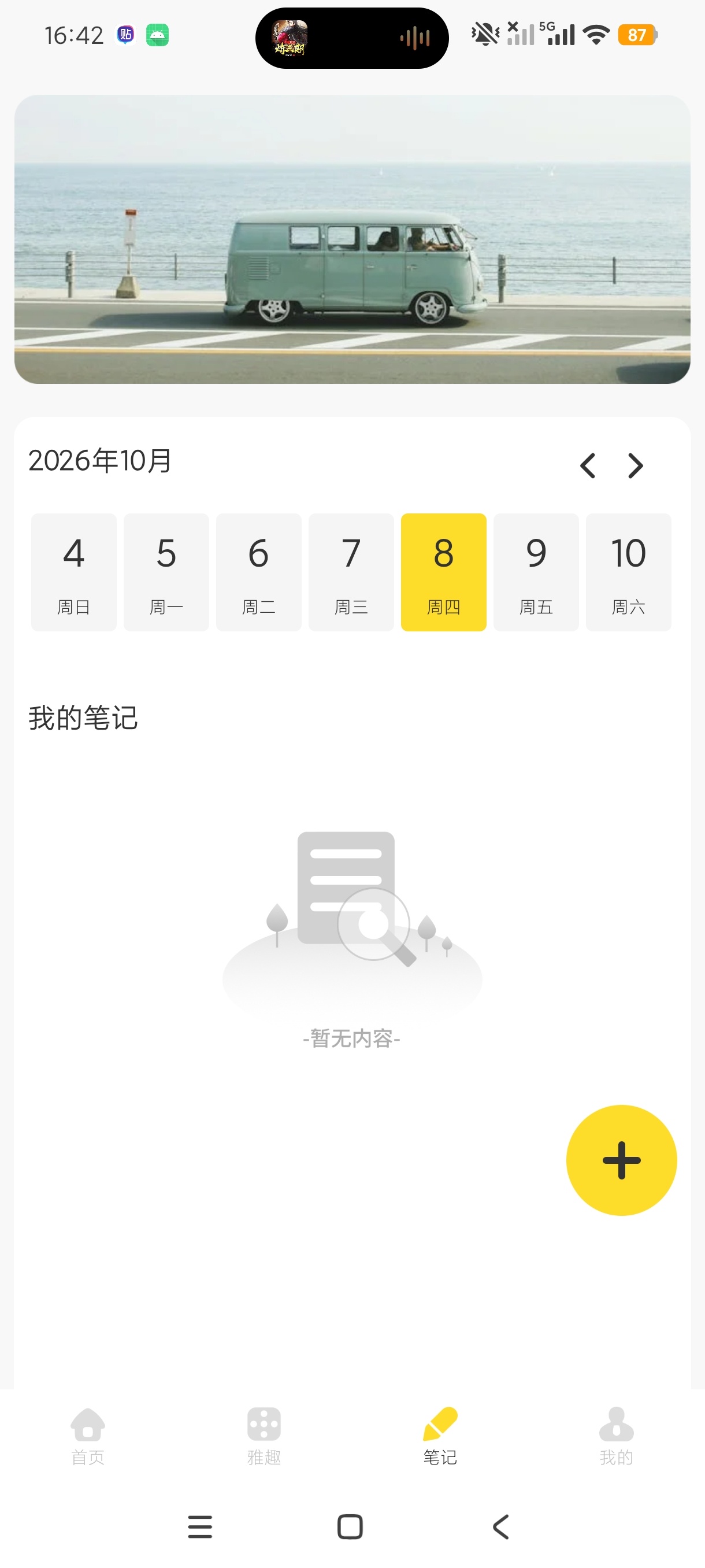 诗词文言文赏析古文国学学习软件绿色纯净版第10张插图 诗词文言文赏析古文国学学习软件绿色纯净版第10张插图