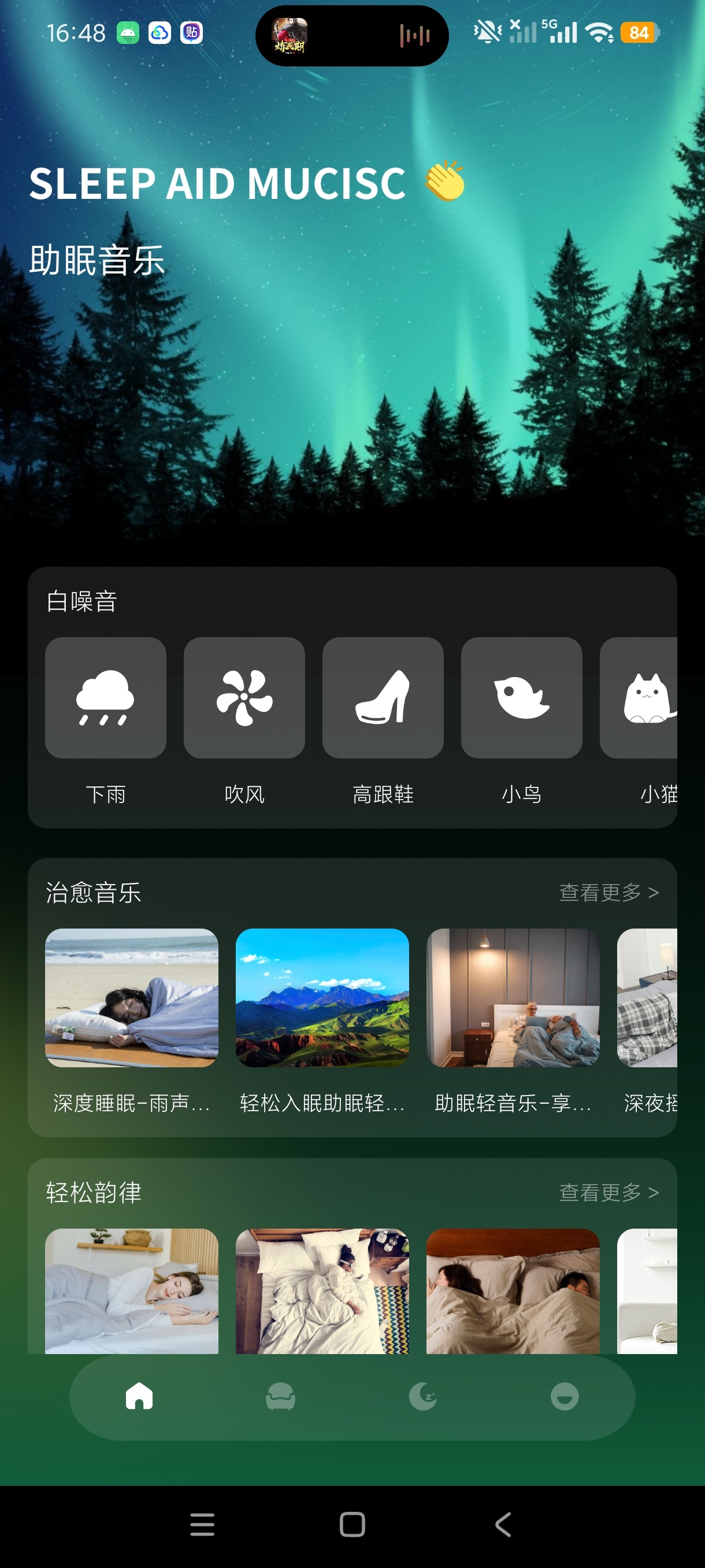 Onfuse助眠多种白噪音帮你快速入眠拯救失眠第5张插图
