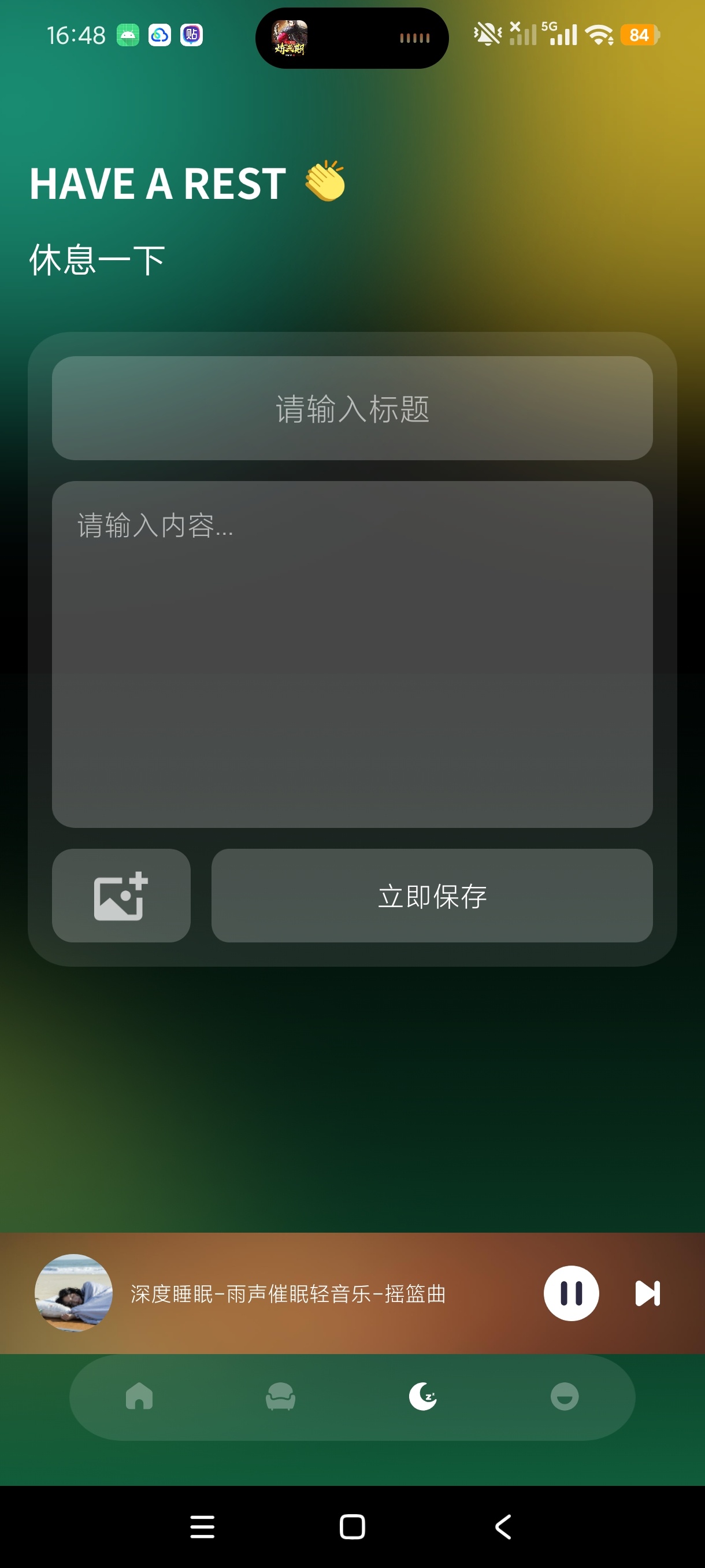 Onfuse助眠多种白噪音帮你快速入眠拯救失眠第8张插图