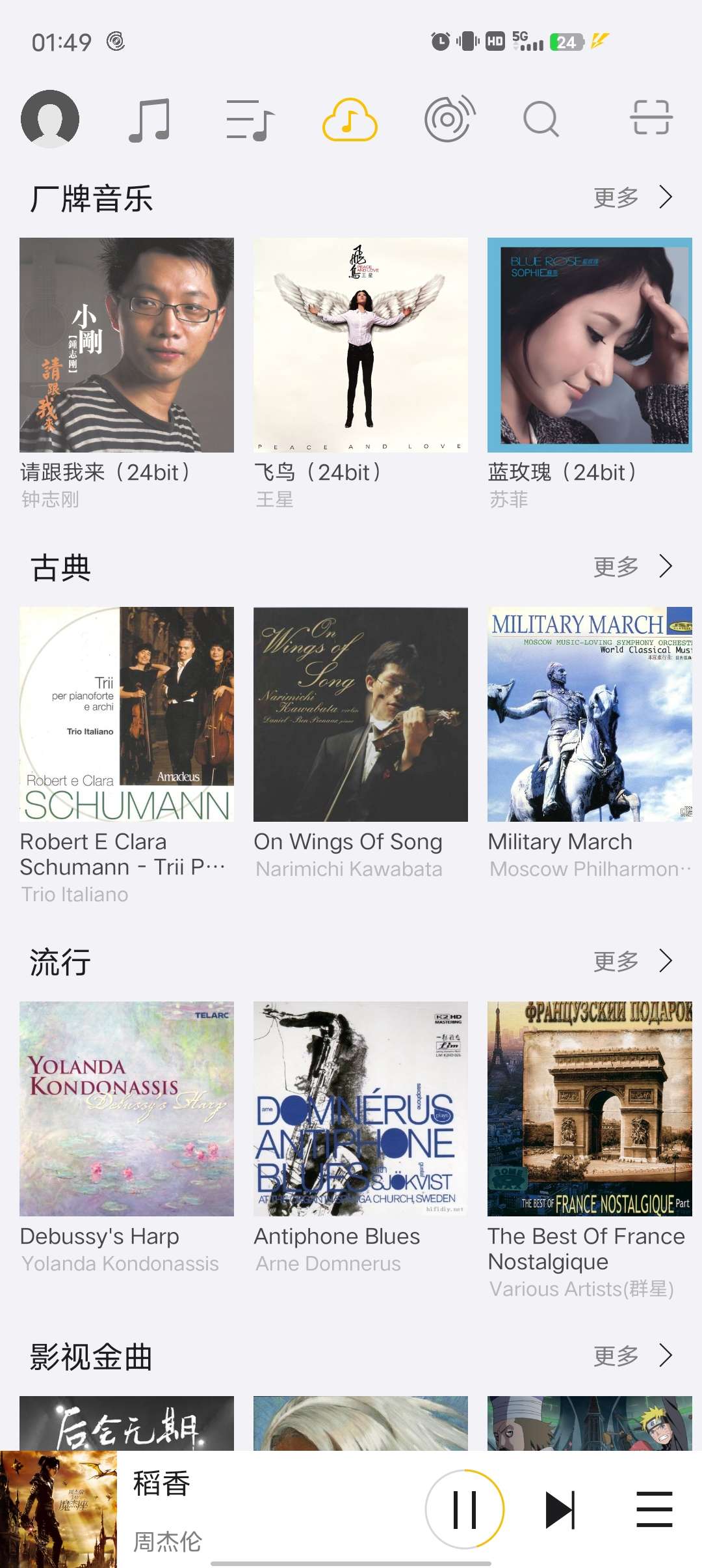 海贝音乐完全免费秒杀一切听歌软件！支持无损第6张插图