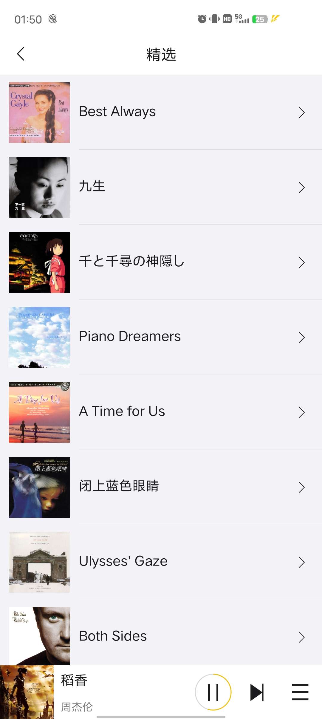 海贝音乐完全免费秒杀一切听歌软件！支持无损第7张插图