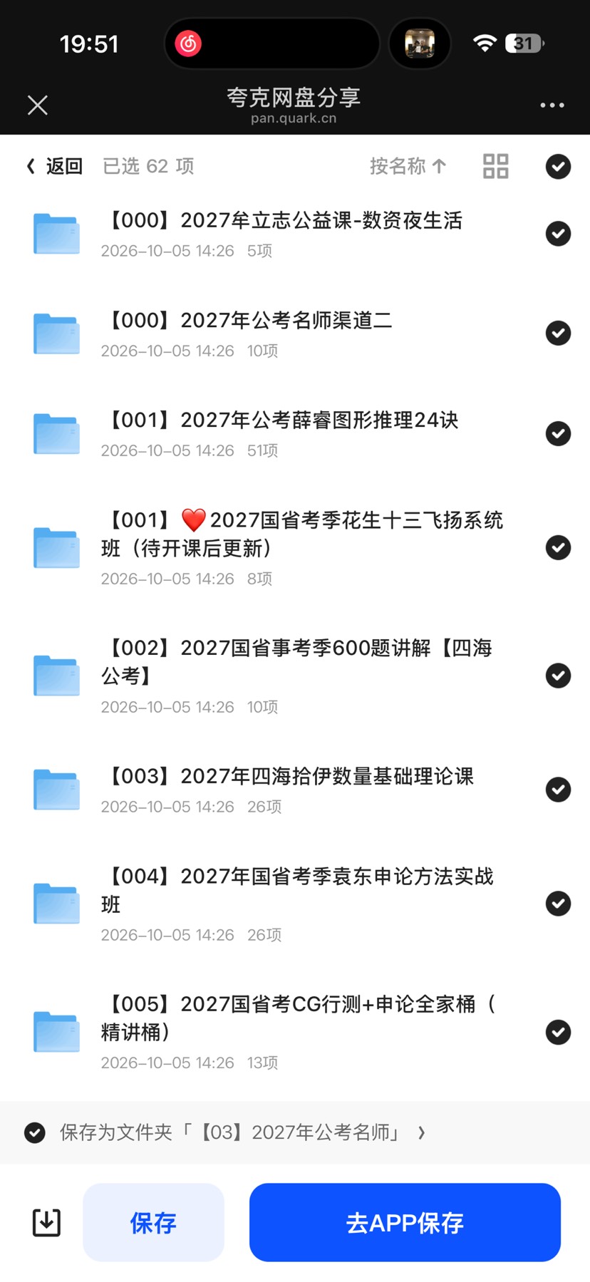 2027公考名师第4张插图