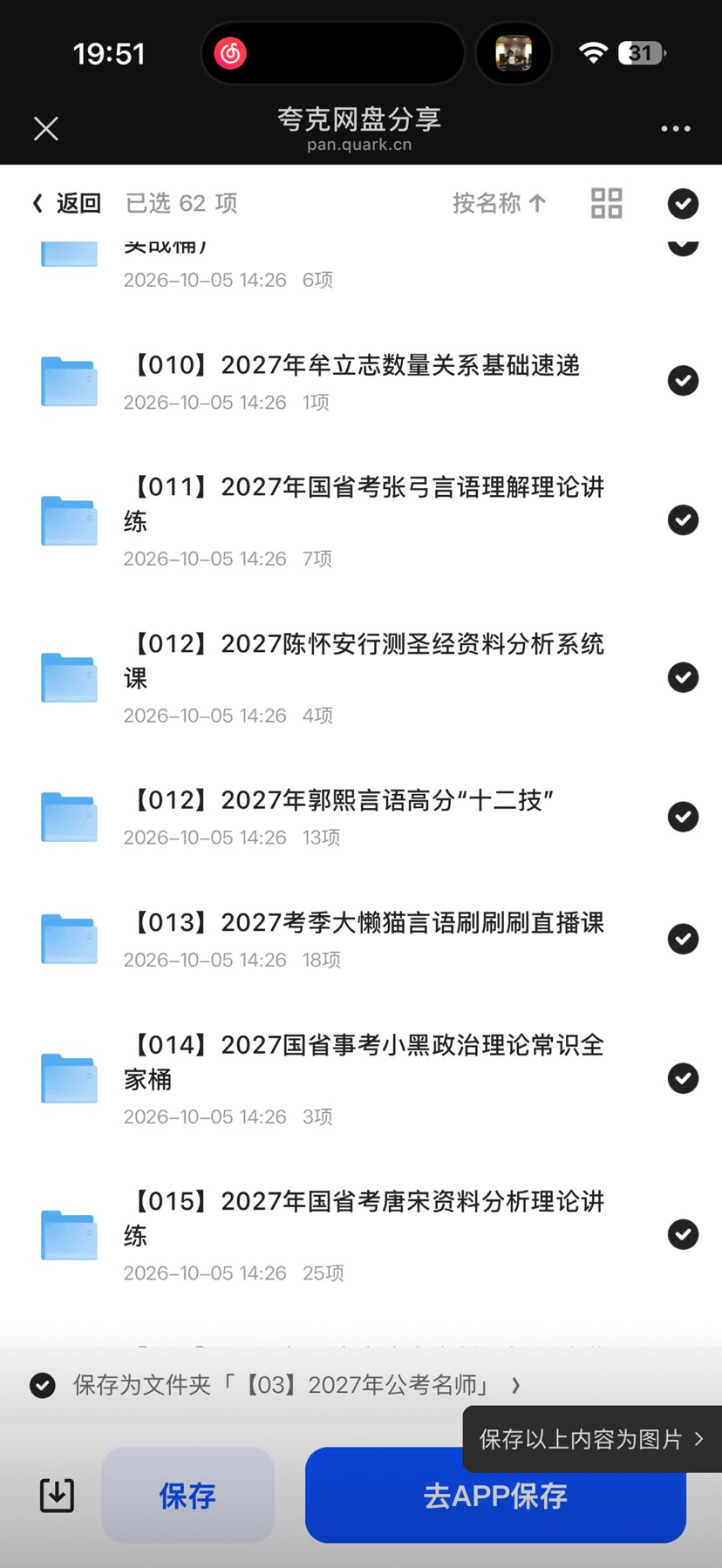 2027公考名师第5张插图