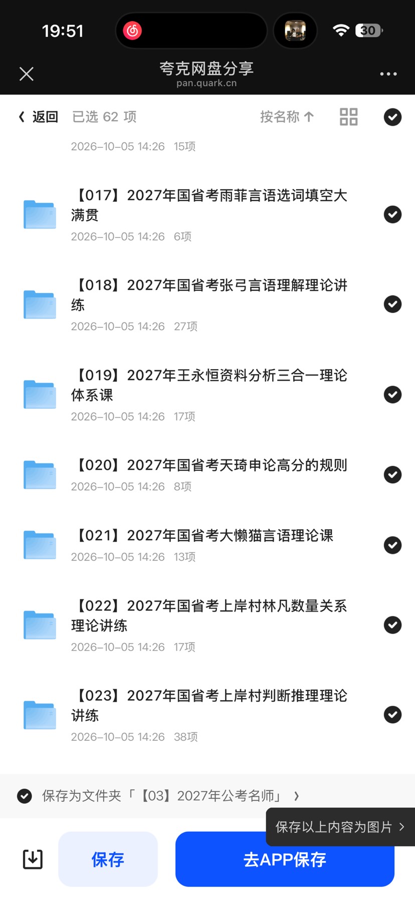 2027公考名师第6张插图