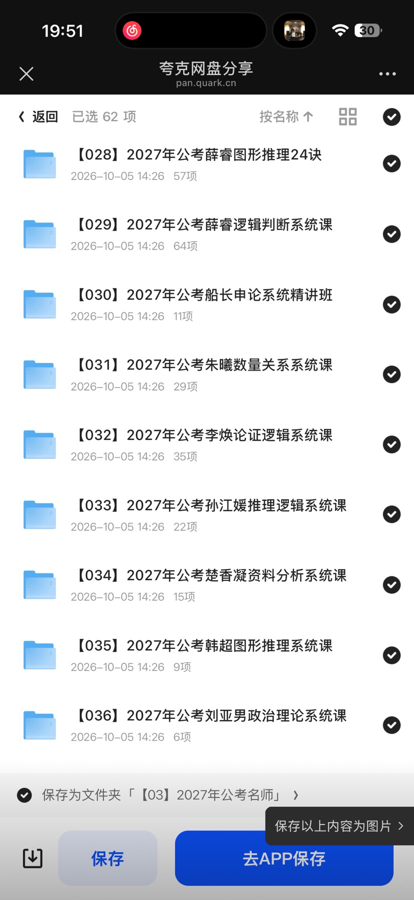 2027公考名师第7张插图