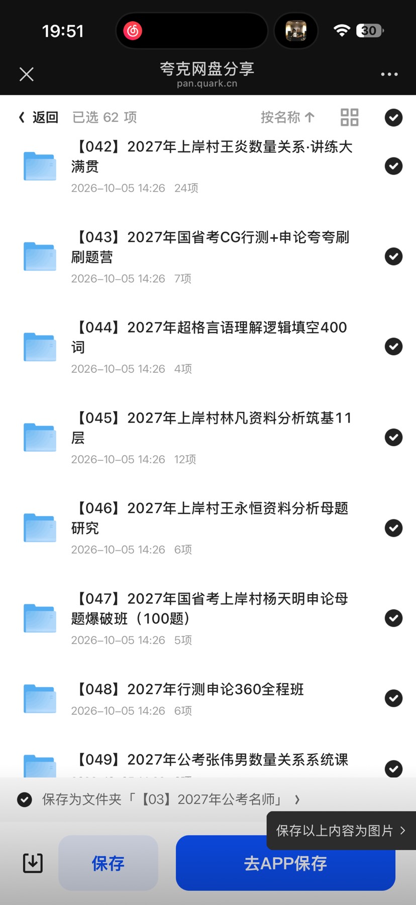 2027公考名师第8张插图