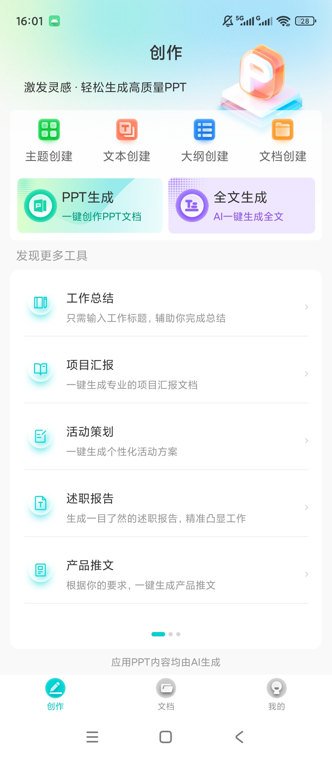 原创解锁万知AiPPT解锁会员无限生成PPT牛马必备第5张插图 原创解锁万知AiPPT解锁会员无限生成PPT牛马必备第5张插图