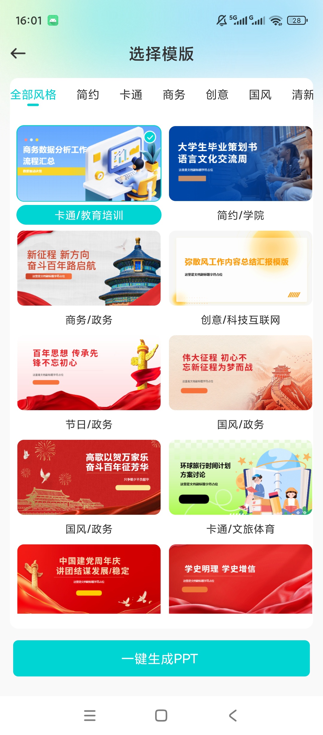 原创解锁万知AiPPT解锁会员无限生成PPT牛马必备第6张插图 原创解锁万知AiPPT解锁会员无限生成PPT牛马必备第6张插图
