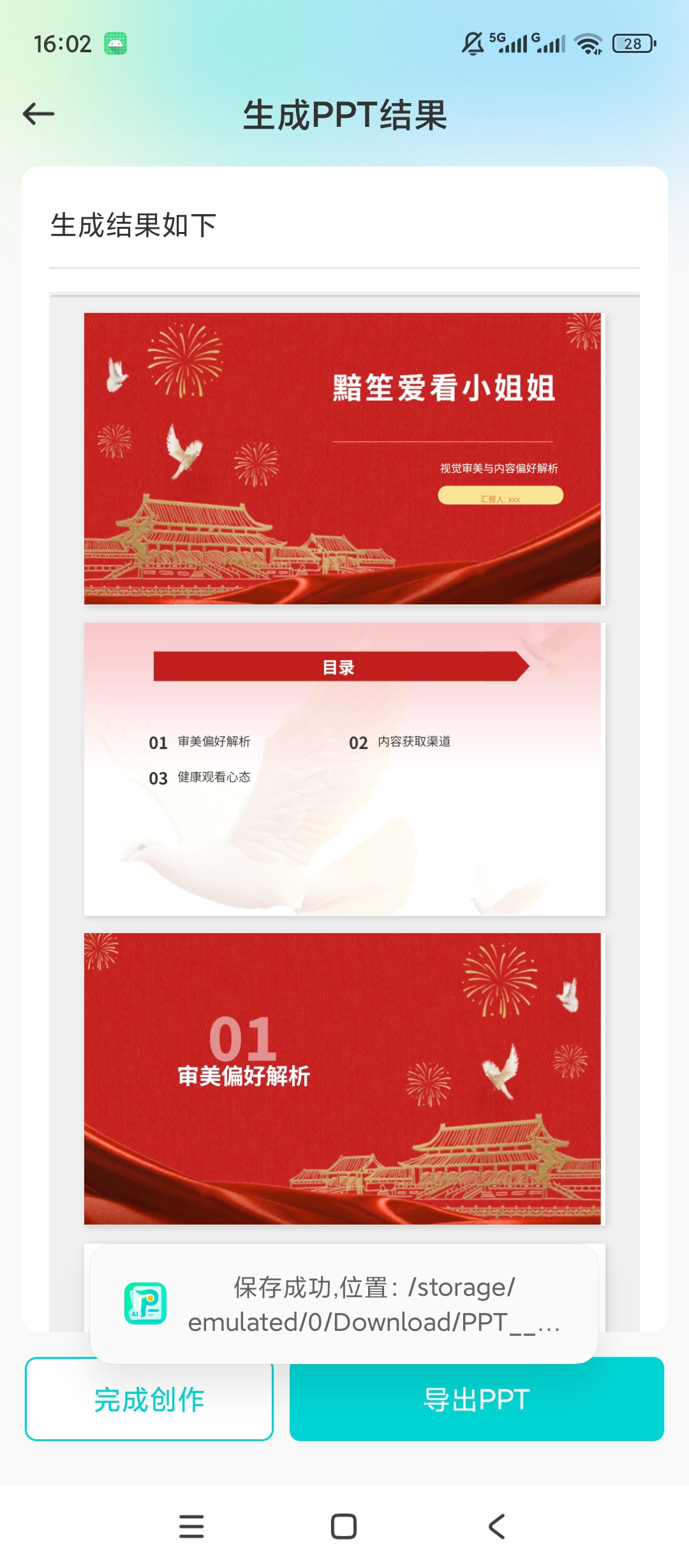 原创解锁万知AiPPT解锁会员无限生成PPT牛马必备第8张插图 原创解锁万知AiPPT解锁会员无限生成PPT牛马必备第8张插图