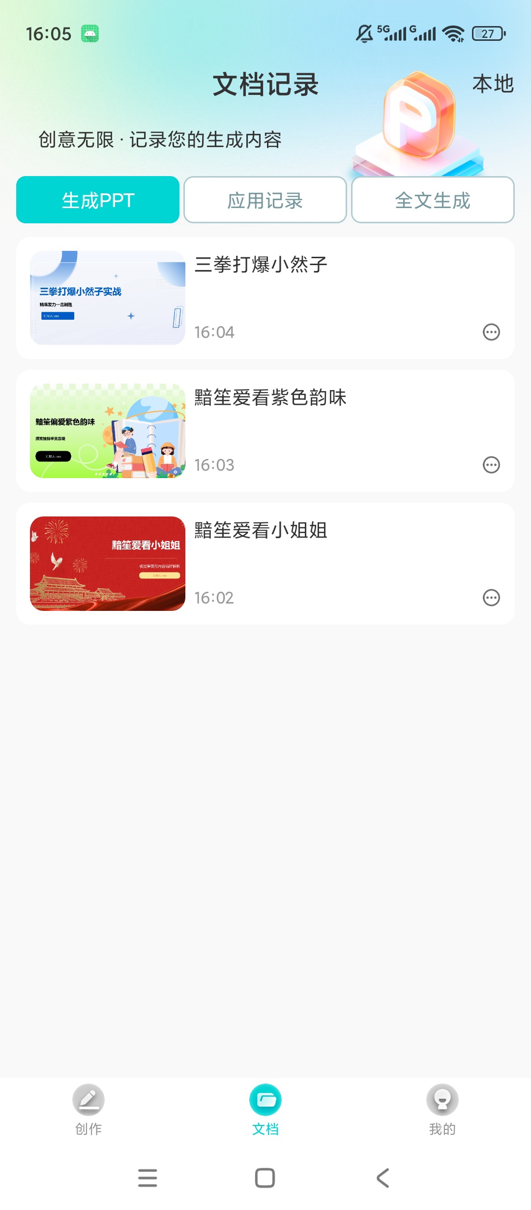 原创解锁万知AiPPT解锁会员无限生成PPT牛马必备第9张插图 原创解锁万知AiPPT解锁会员无限生成PPT牛马必备第9张插图