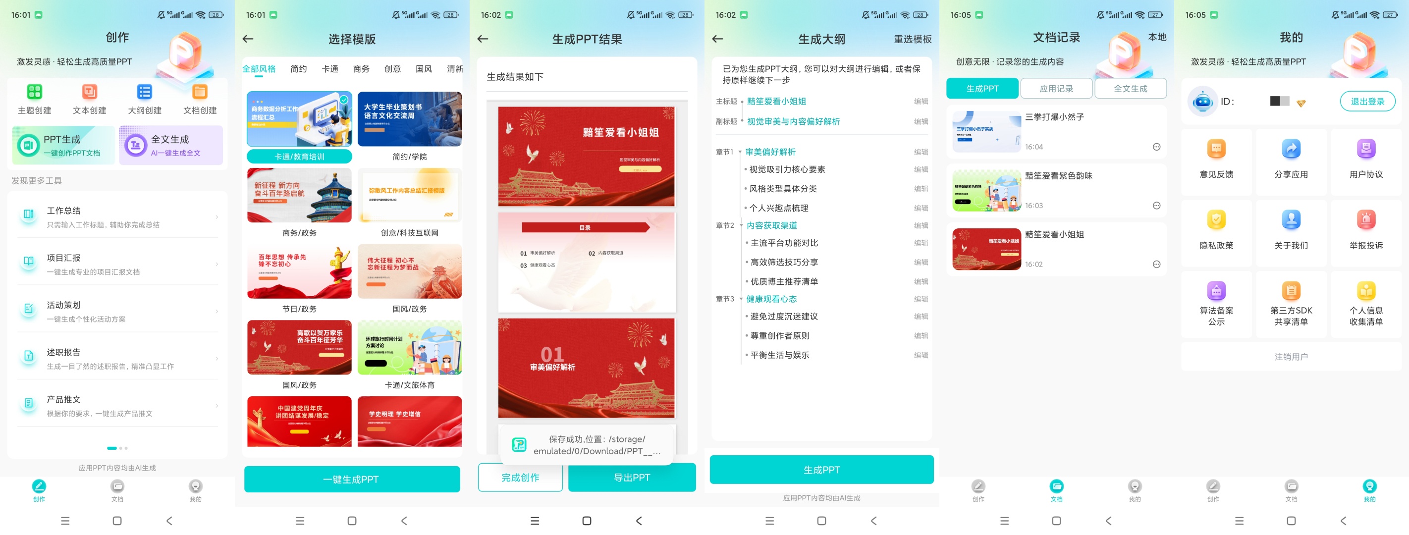 原创解锁万知AiPPT解锁会员无限生成PPT牛马必备第11张插图 原创解锁万知AiPPT解锁会员无限生成PPT牛马必备第11张插图