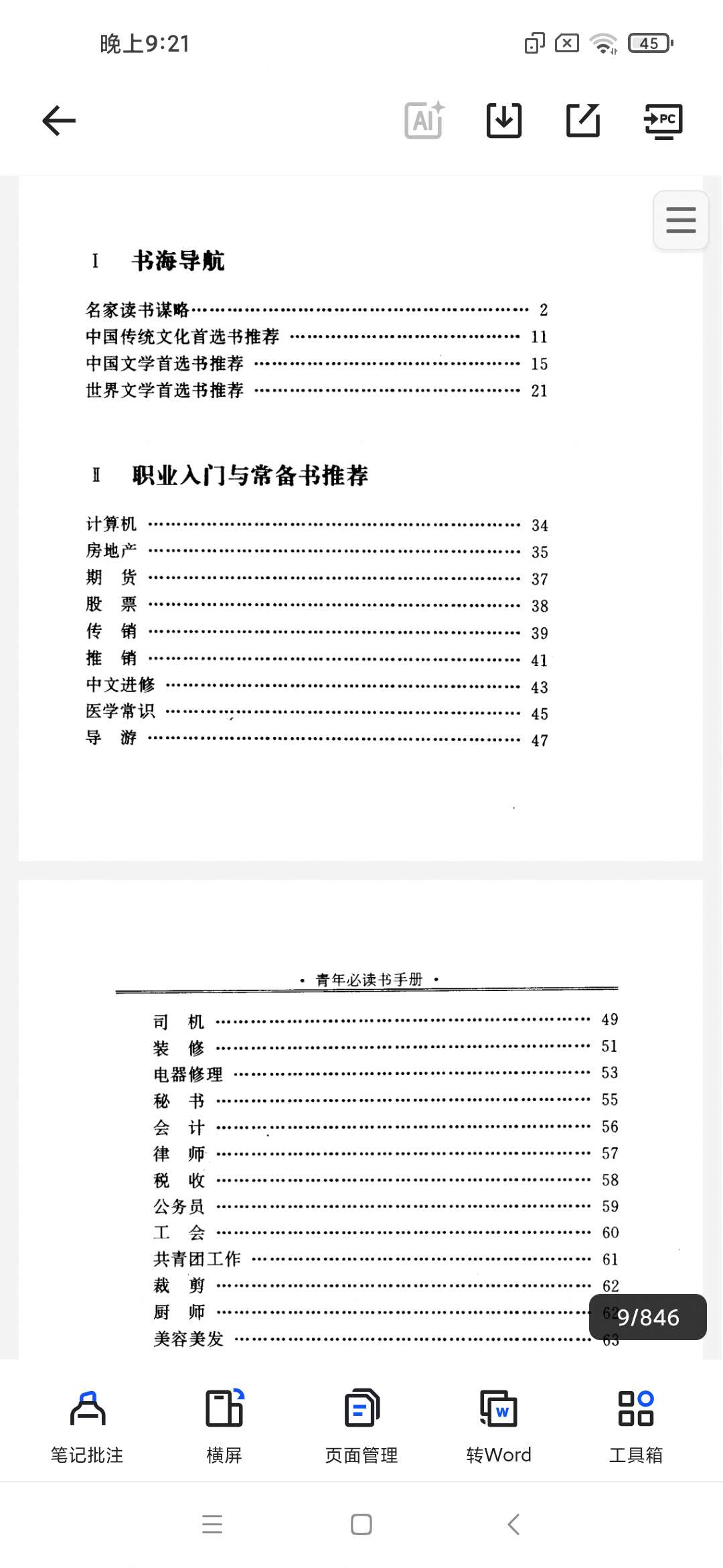 「青年必读书手册.pdf」第4张插图
