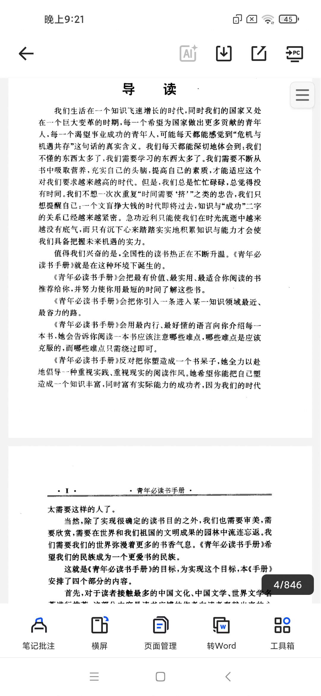 「青年必读书手册.pdf」第5张插图