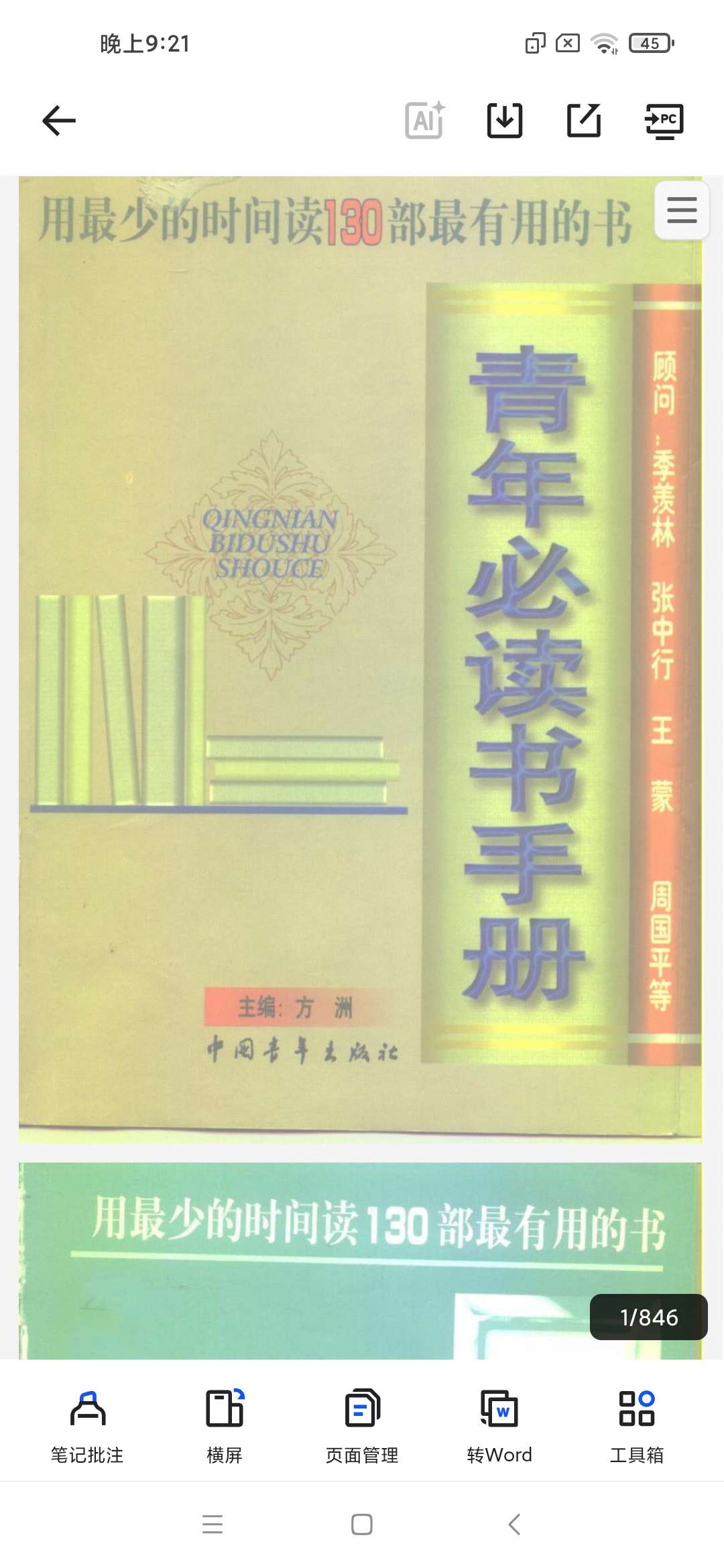 「青年必读书手册.pdf」第6张插图