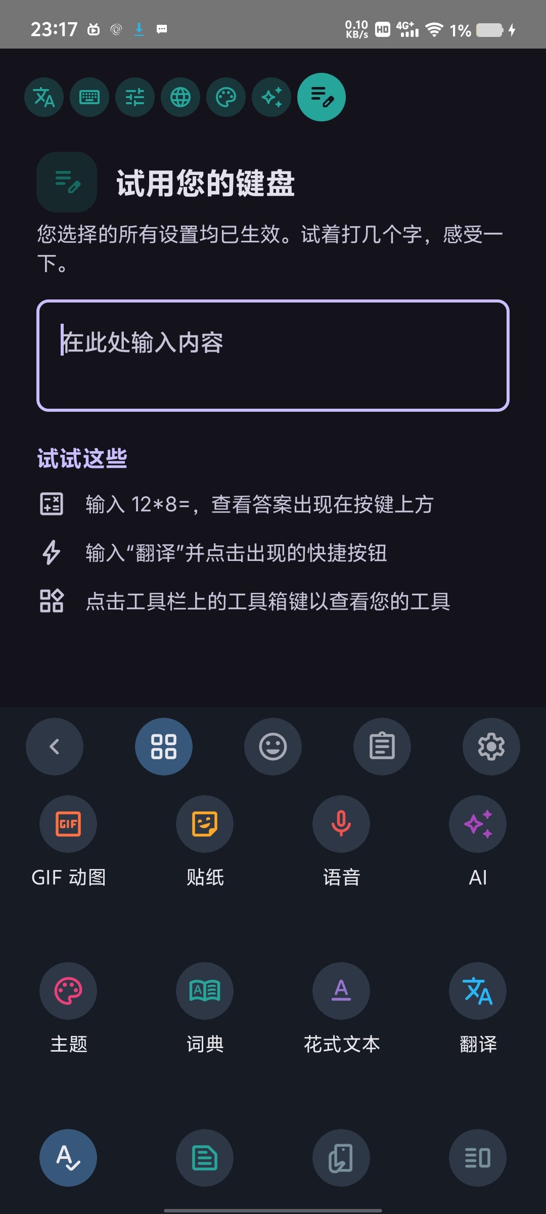 WM输入法  离线隐私输入、多语言支持 无广告第6张插图