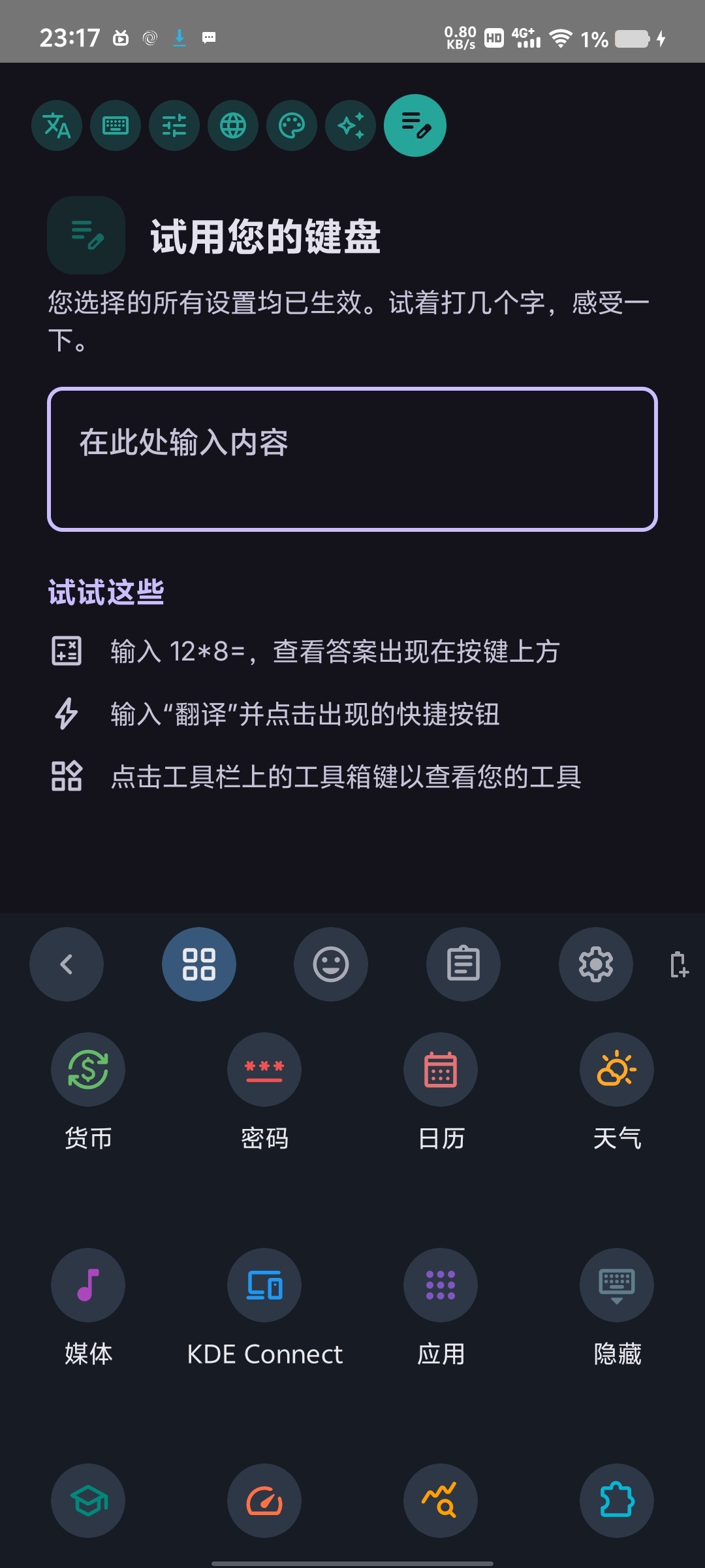 WM输入法  离线隐私输入、多语言支持 无广告第7张插图