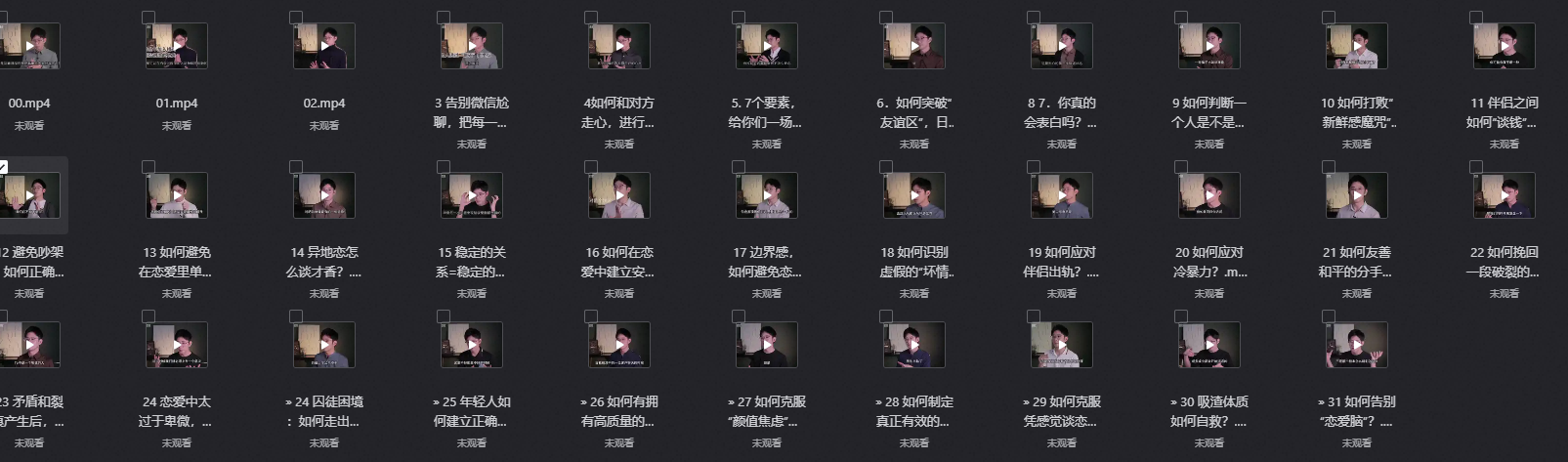 一门给年轻人的恋爱成长课第5张插图 一门给年轻人的恋爱成长课第5张插图