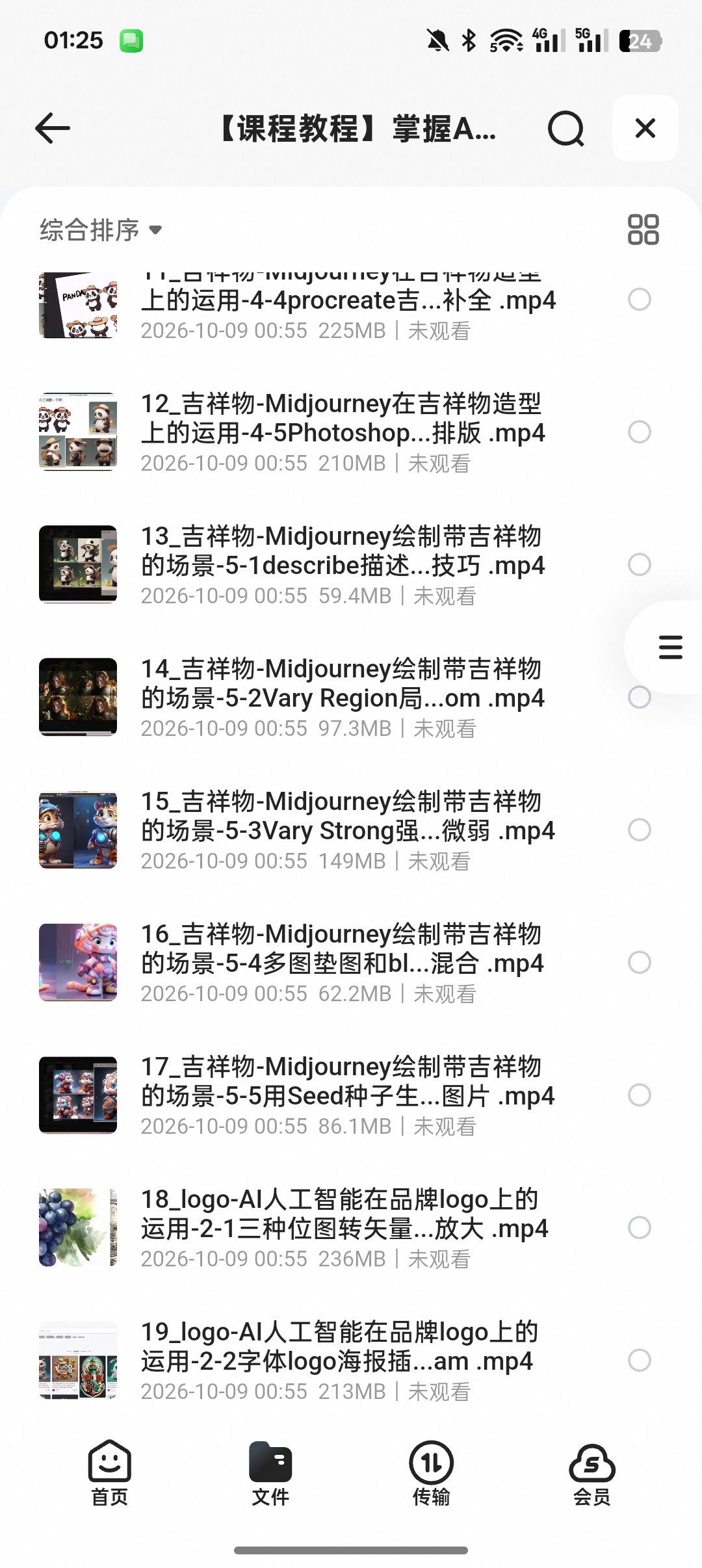 AI设计全链路教程，搞定吉祥物LOGO与包装插画设计第6张插图