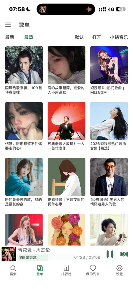 iOS专属洛雪音乐1.9.0🎵免费无内购🍎用户专属福利第7张插图