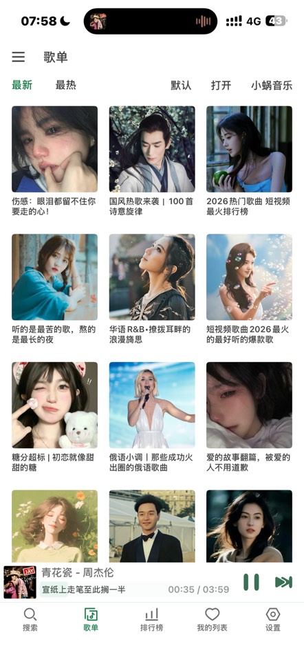 iOS专属洛雪音乐1.9.0🎵免费无内购🍎用户专属福利第8张插图