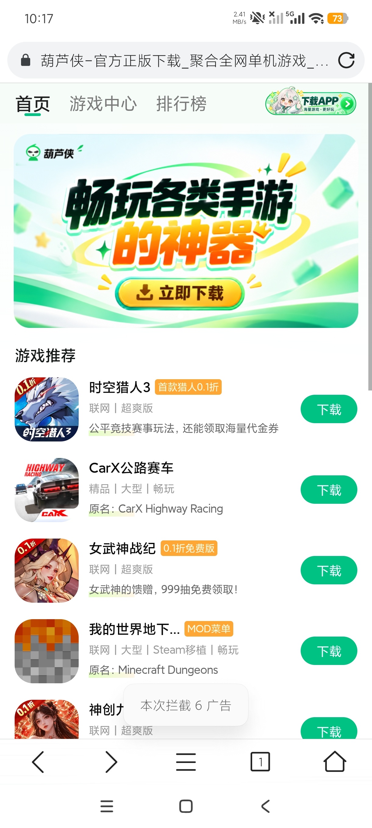 浏览器2.4.6纯净浏览自动广告拦截第5张插图 浏览器2.4.6纯净浏览自动广告拦截第5张插图