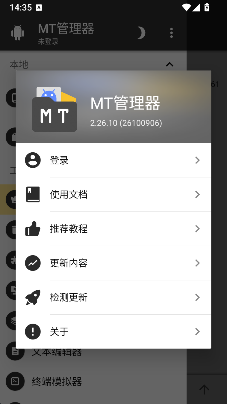 MT管理器APP(APK逆向修改神器)第8张插图