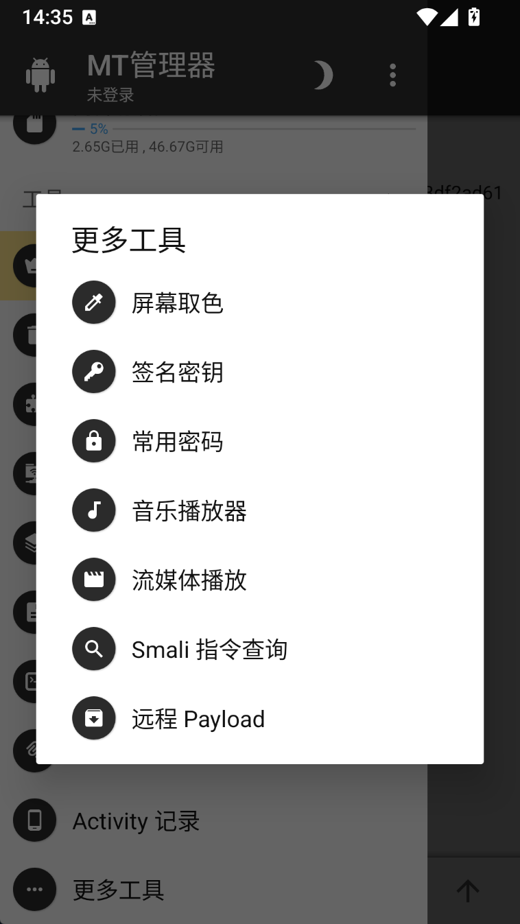 MT管理器APP(APK逆向修改神器)第7张插图