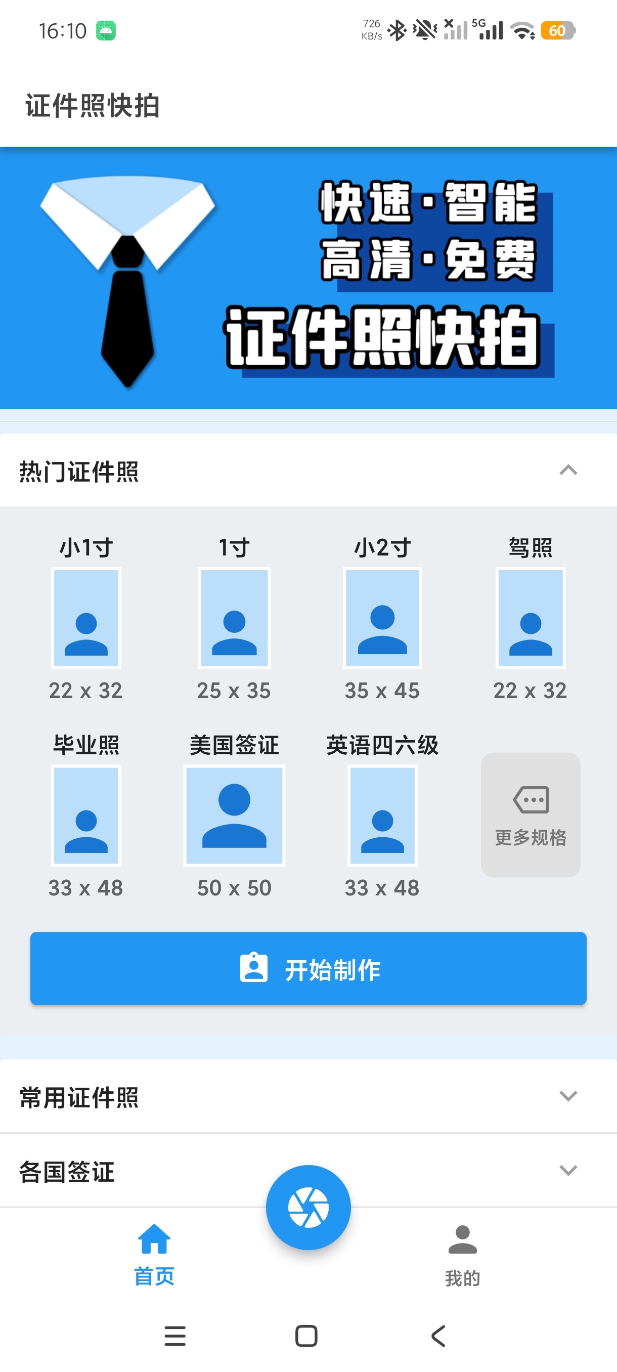 证件照快拍一键制作高清证件照支持高清导出第7张插图 证件照快拍一键制作高清证件照支持高清导出第7张插图