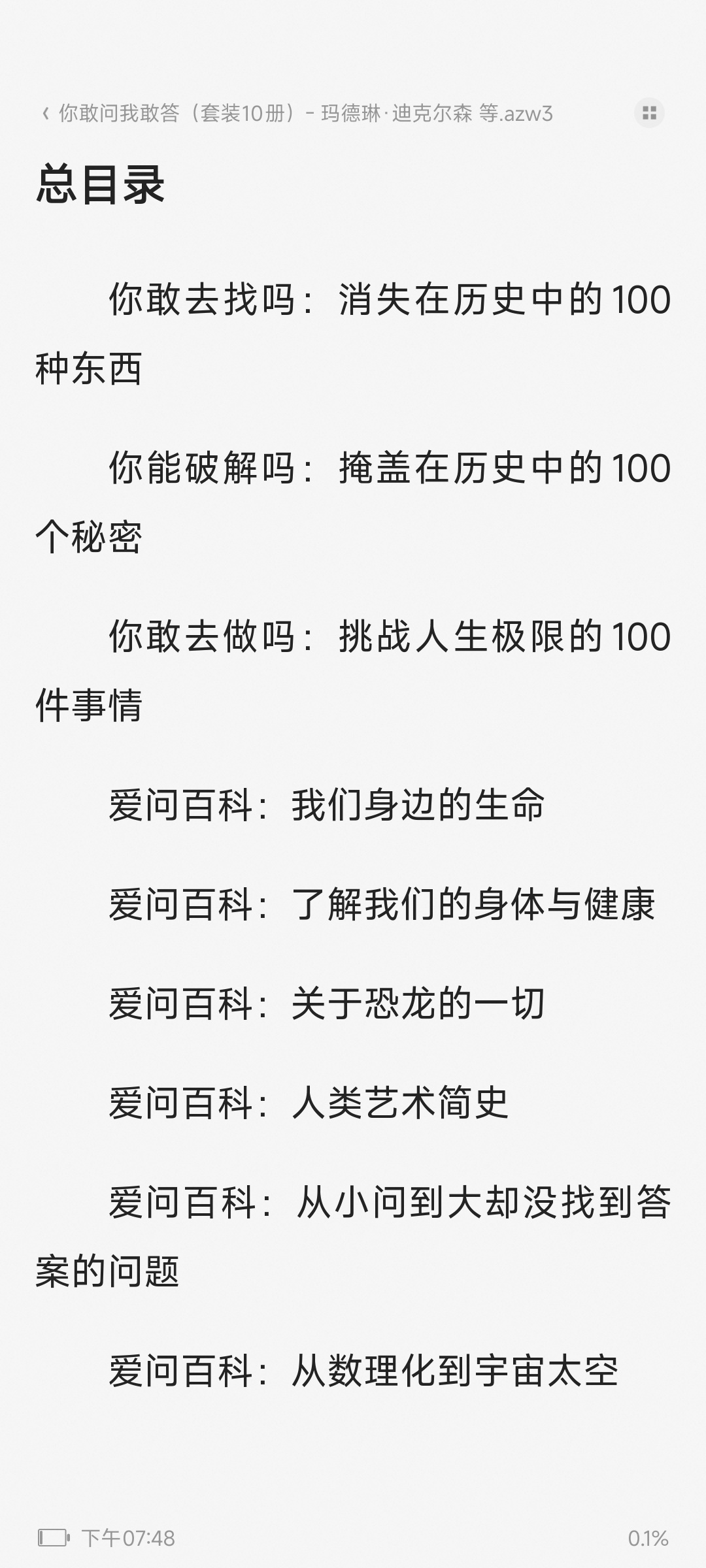 你敢问我敢答（套装10册）第5张插图