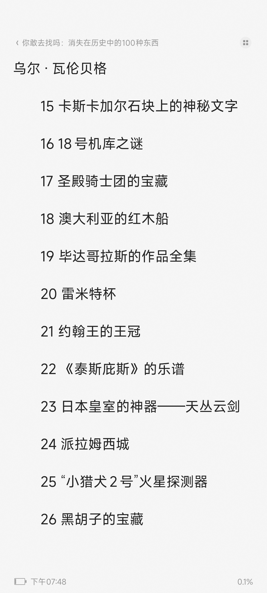 你敢问我敢答（套装10册）第6张插图