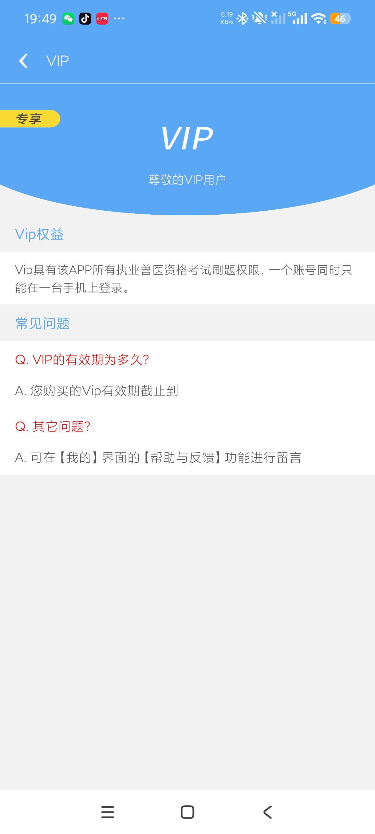 执业兽医资格刷题备考题库✨解锁永久会员第5张插图