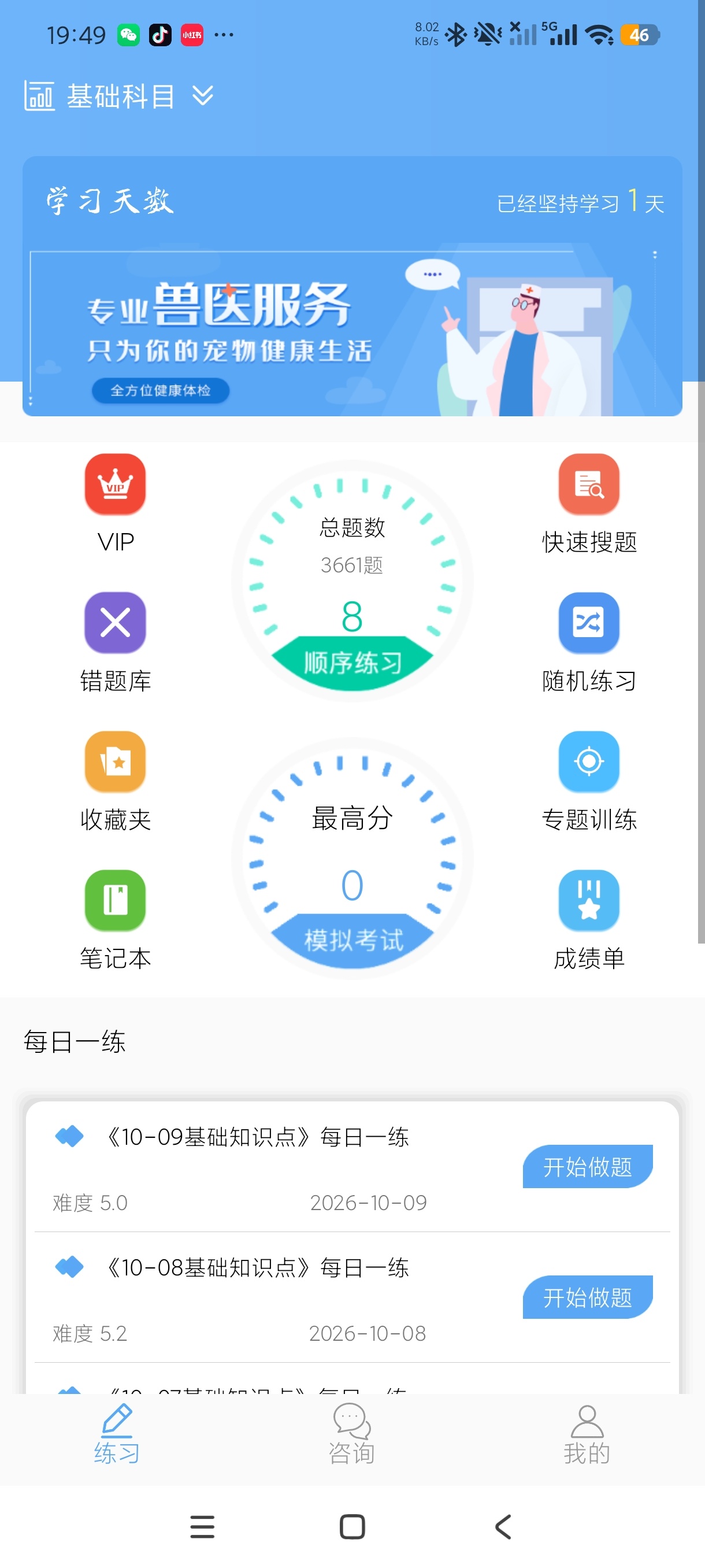 执业兽医资格刷题备考题库✨解锁永久会员第6张插图