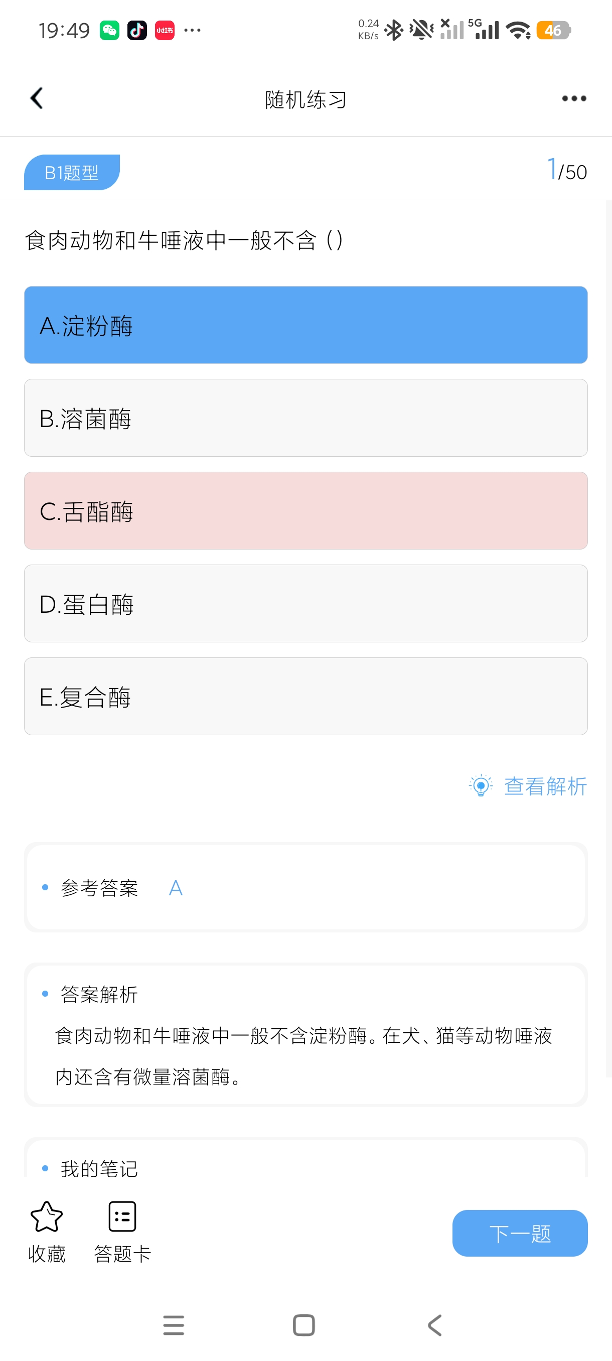 执业兽医资格刷题备考题库✨解锁永久会员第9张插图