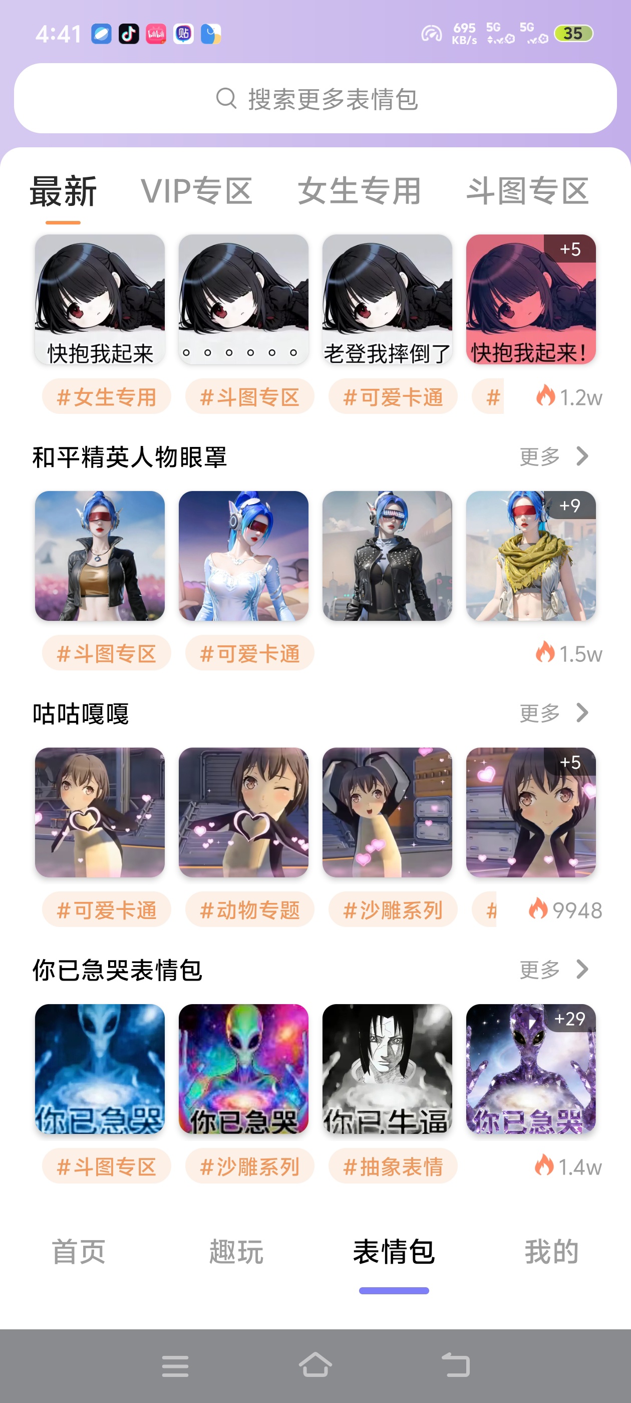 表情贴贴 超多表情素材随便搭配，聊天再也不怕没有第5张插图