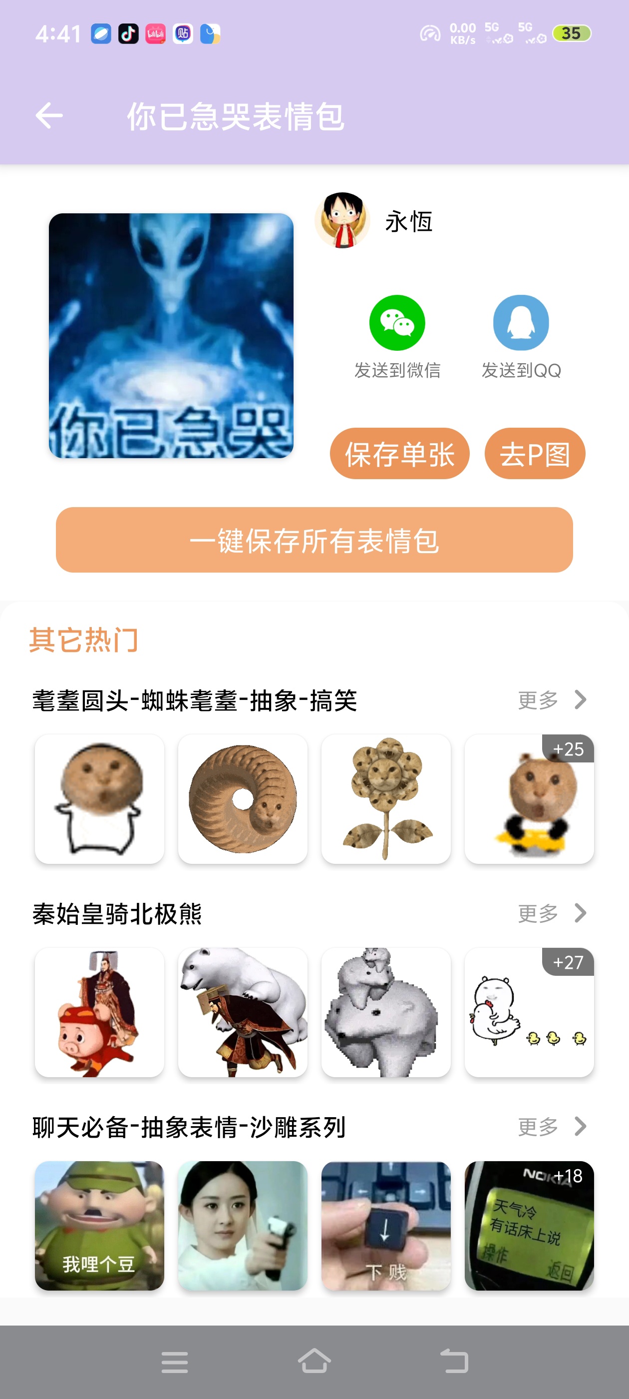 表情贴贴 超多表情素材随便搭配，聊天再也不怕没有第6张插图