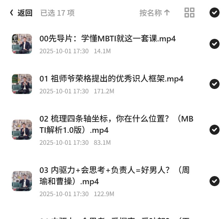 姜振宇主讲MBTI性格分析课程第5张插图