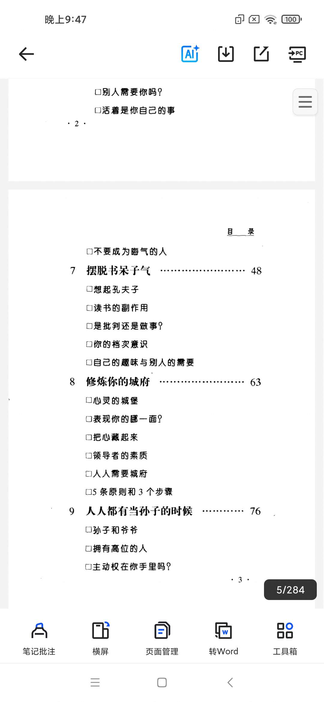 「青年怎样适应社会.pdf」第4张插图