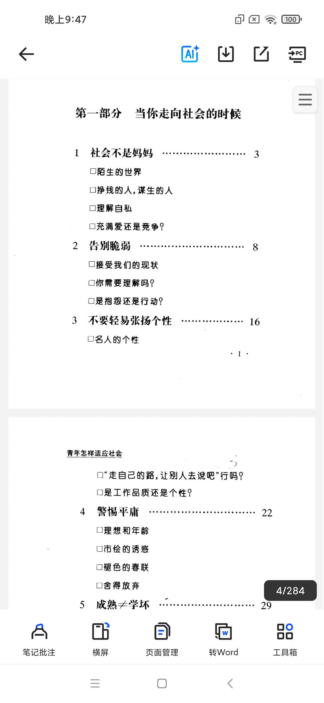 「青年怎样适应社会.pdf」第5张插图