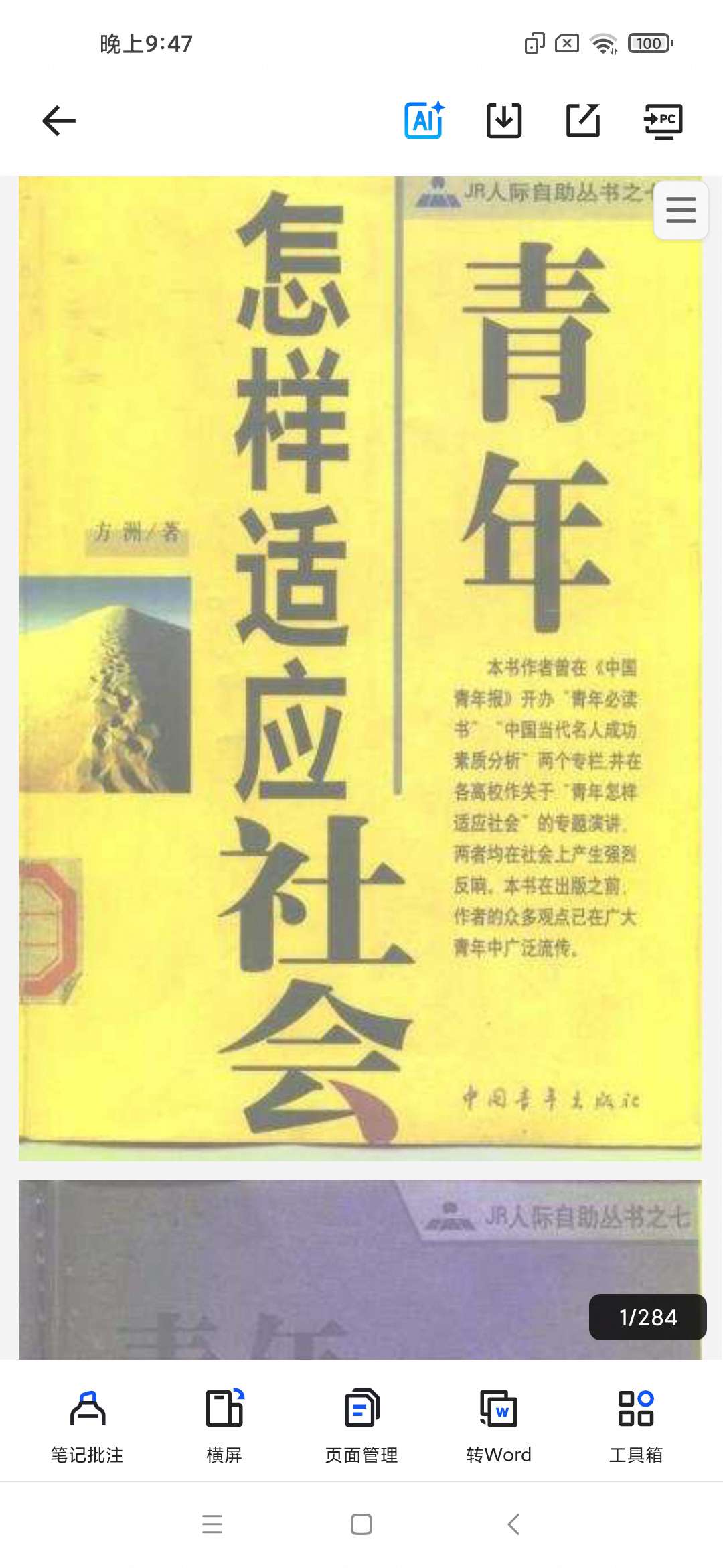 「青年怎样适应社会.pdf」第6张插图
