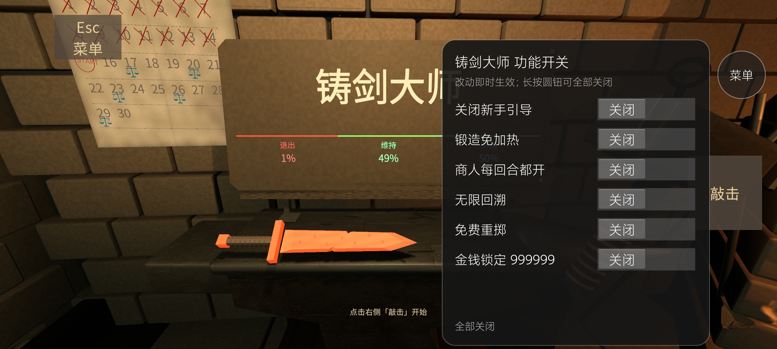 手游推荐铸剑大师内置菜单第4张插图