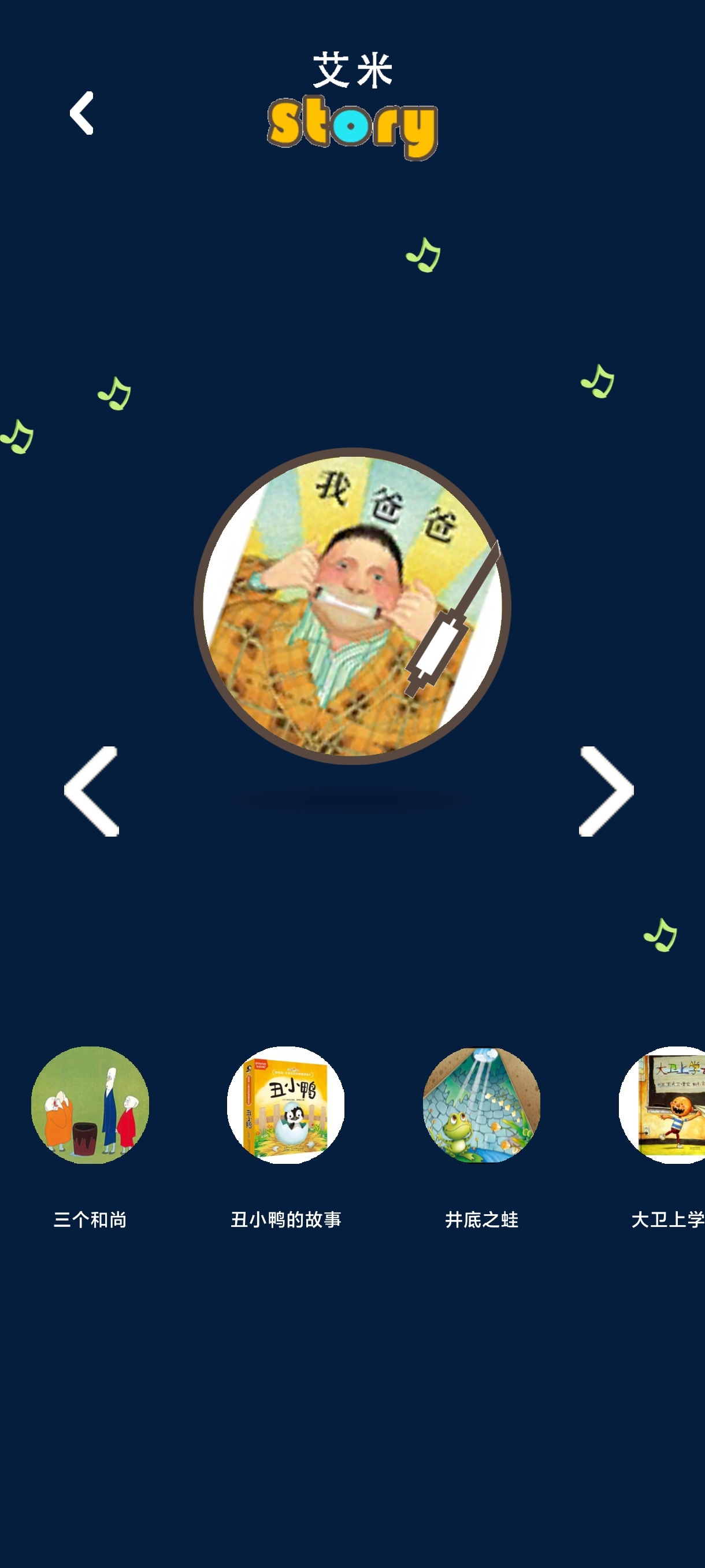 艾米儿歌故事儿童绘本故事阅读儿童早教第7张插图