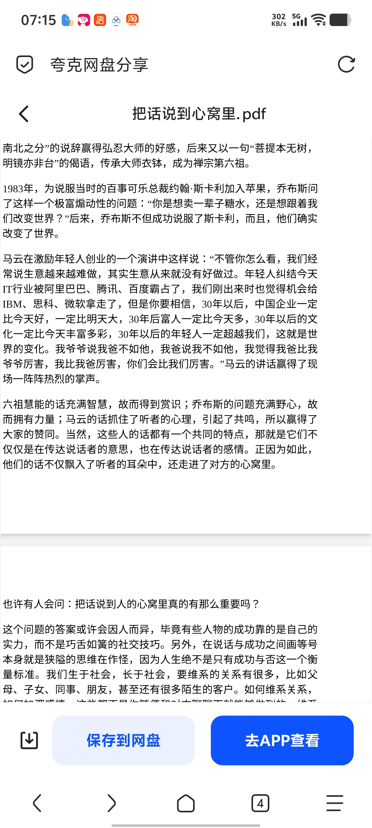 「《把话说到心窝里》学会沟通技巧，让人际关系更顺畅」第5张插图
