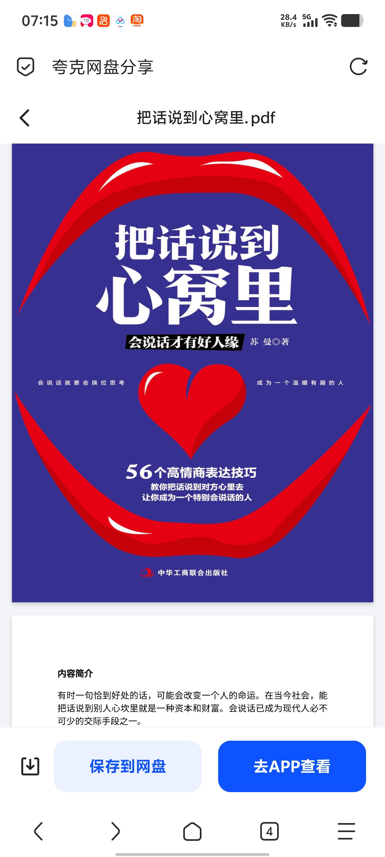 「《把话说到心窝里》学会沟通技巧，让人际关系更顺畅」第6张插图
