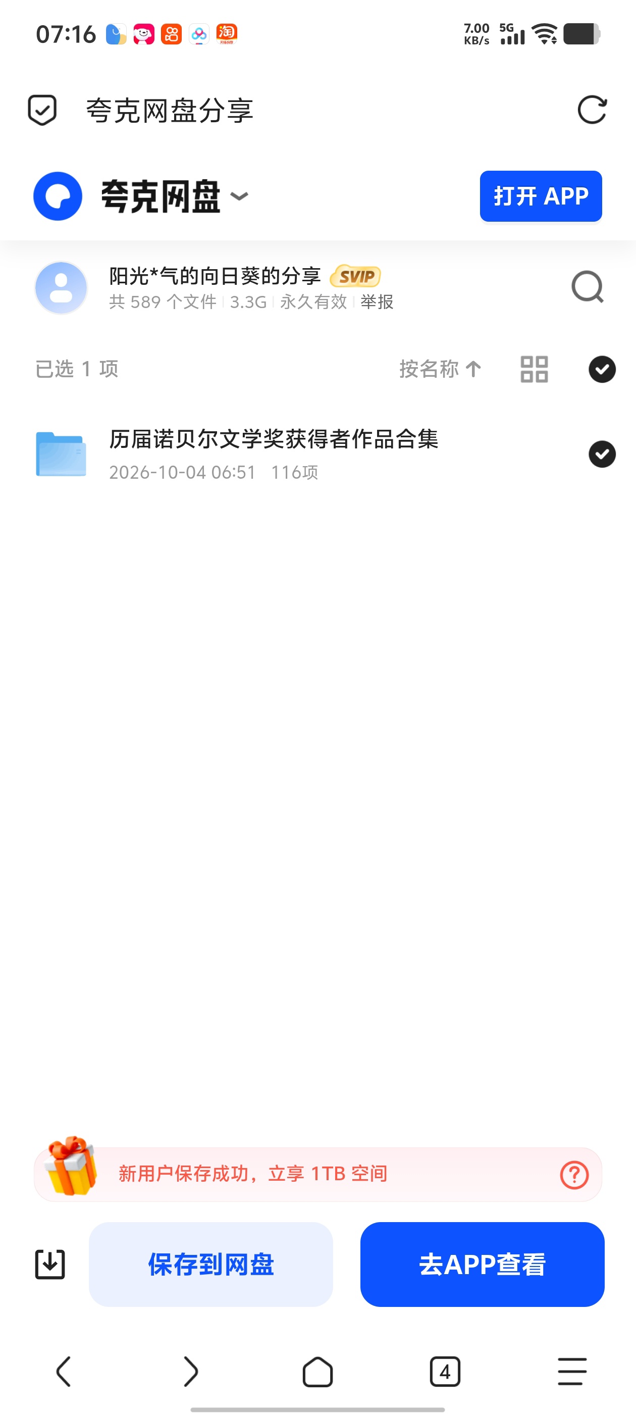 「历届诺贝尔文学奖获得者作品合集」第4张插图