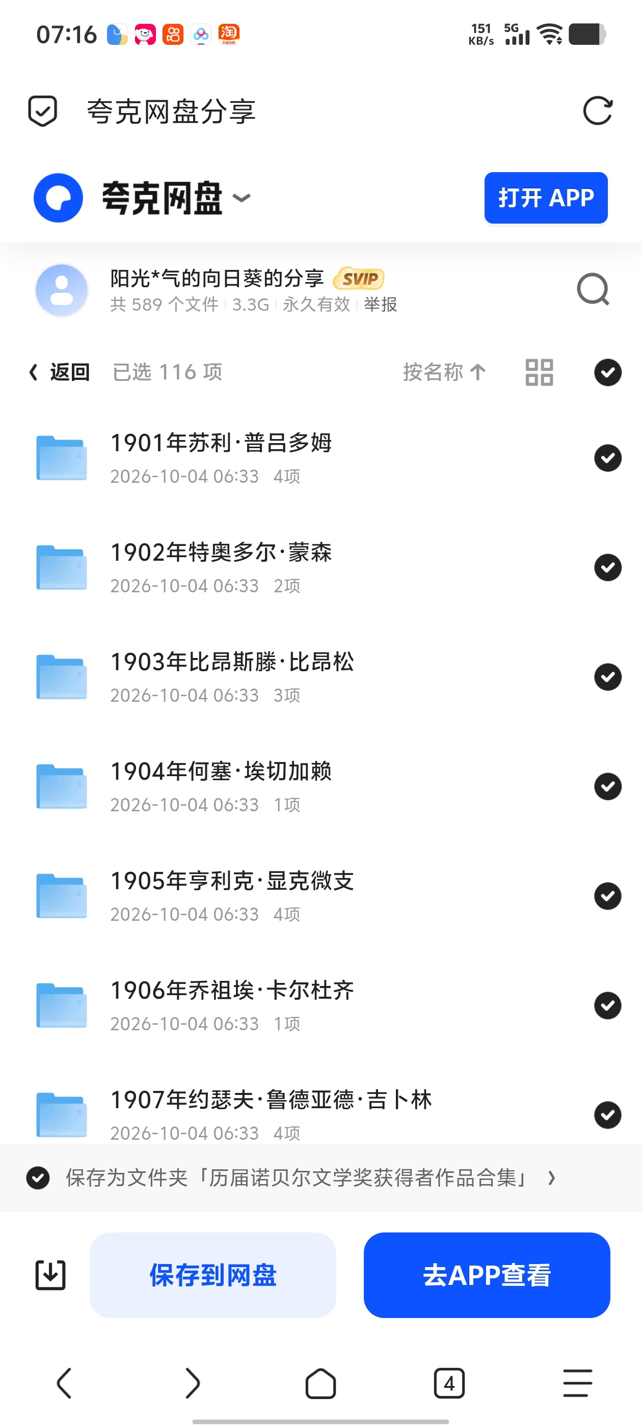 「历届诺贝尔文学奖获得者作品合集」第6张插图