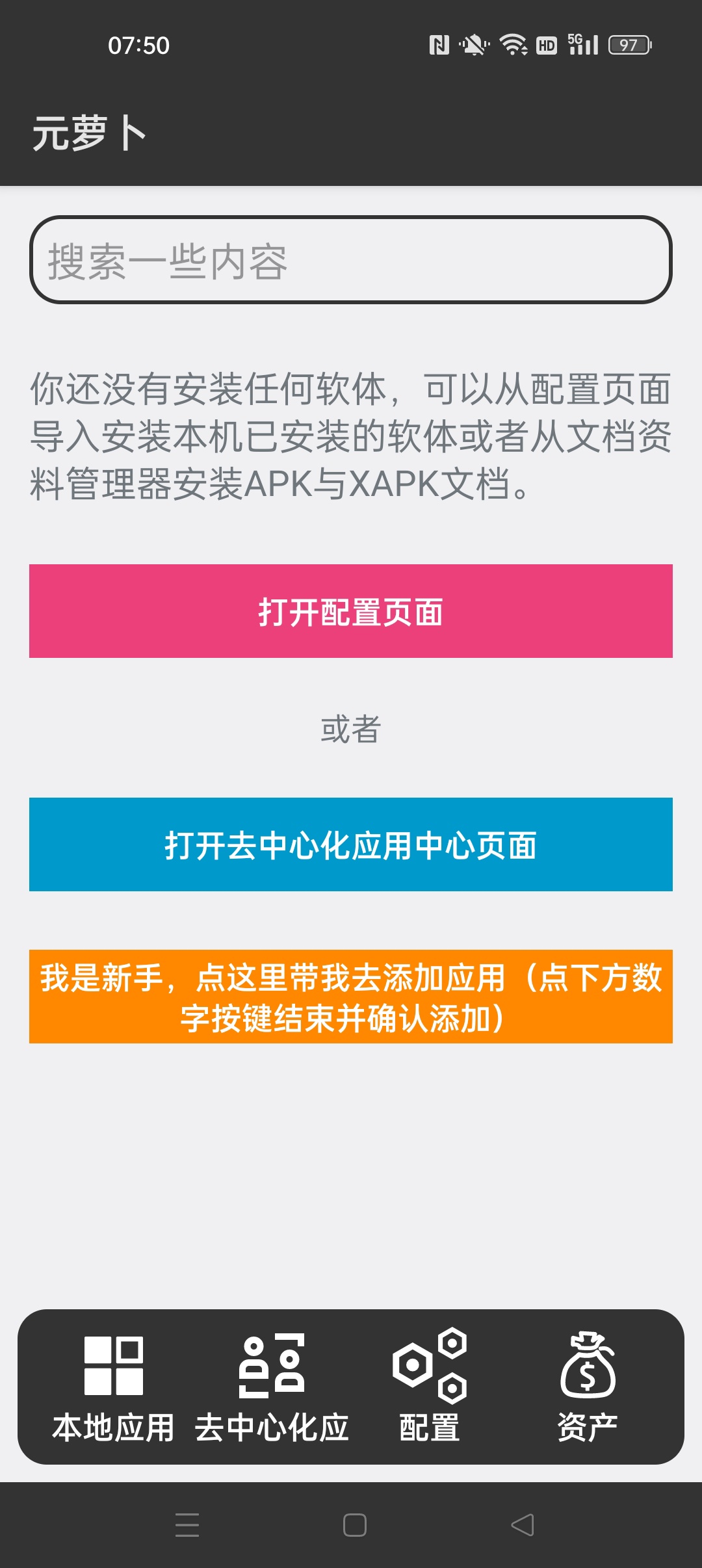 元萝卜虚拟机最新版⭐免ROOT使用XP模块⭐第6张插图