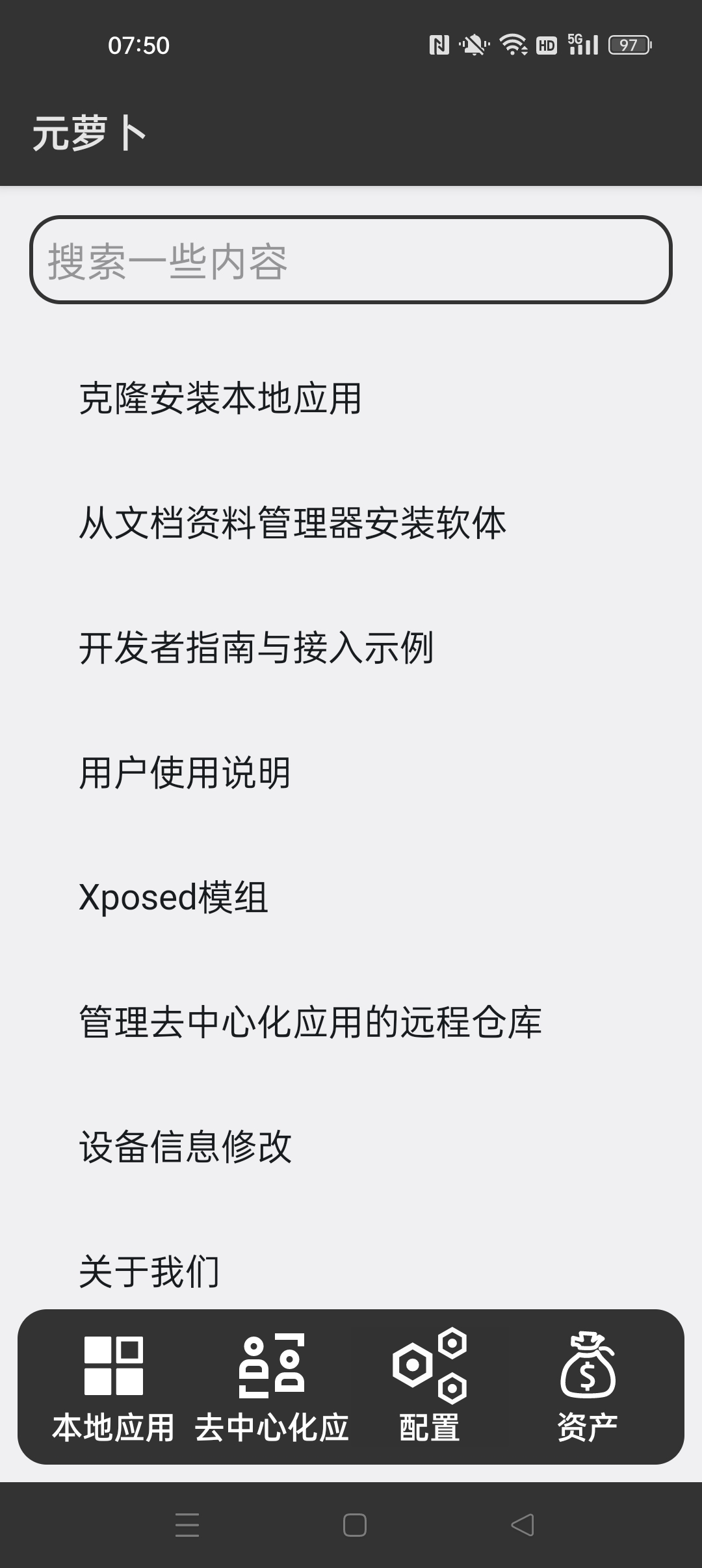 元萝卜虚拟机最新版⭐免ROOT使用XP模块⭐第7张插图