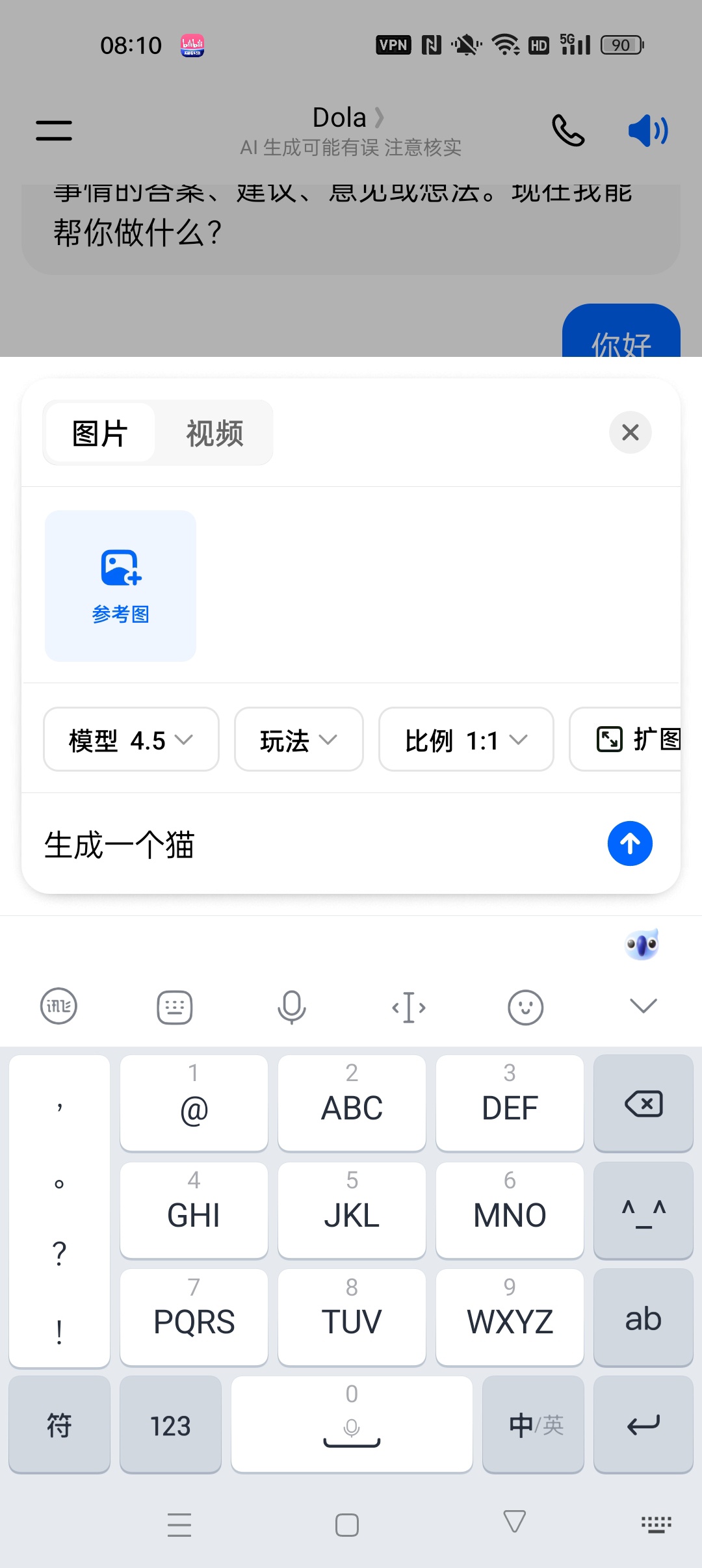 豆包国际最新版⭐AI生成视频 图片等⭐第7张插图
